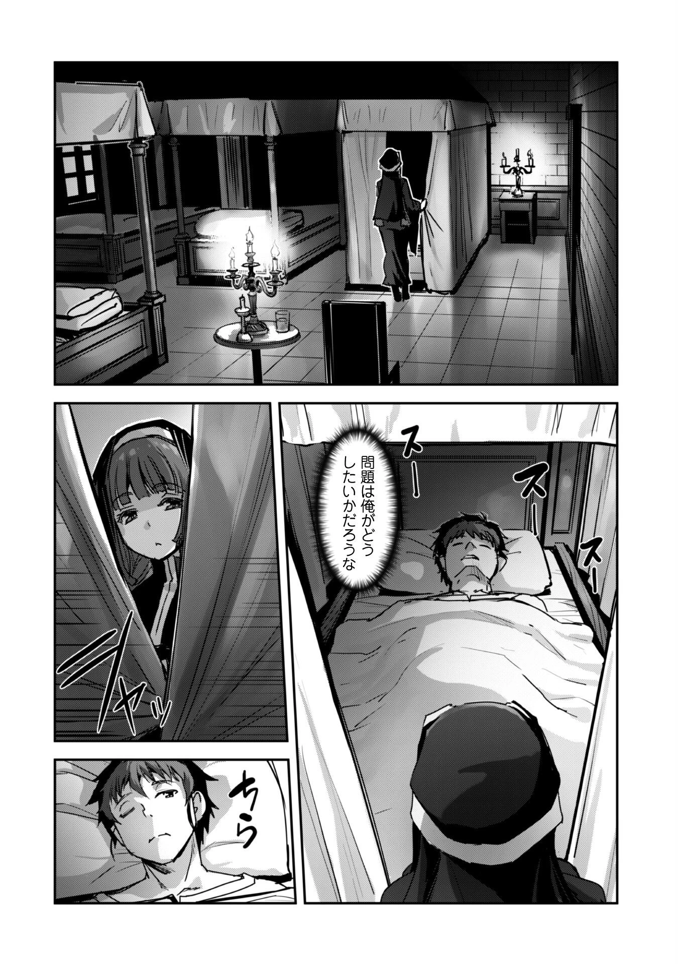 ご主人様とゆく異世界サバイバル! 第50話 - 11