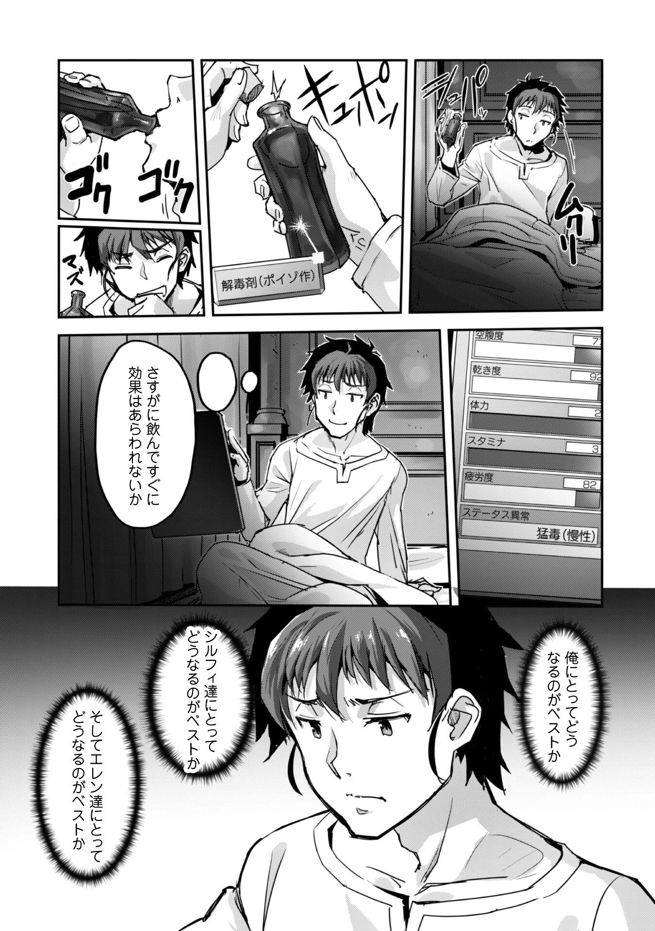 ご主人様とゆく異世界サバイバル! 第50話 - 12