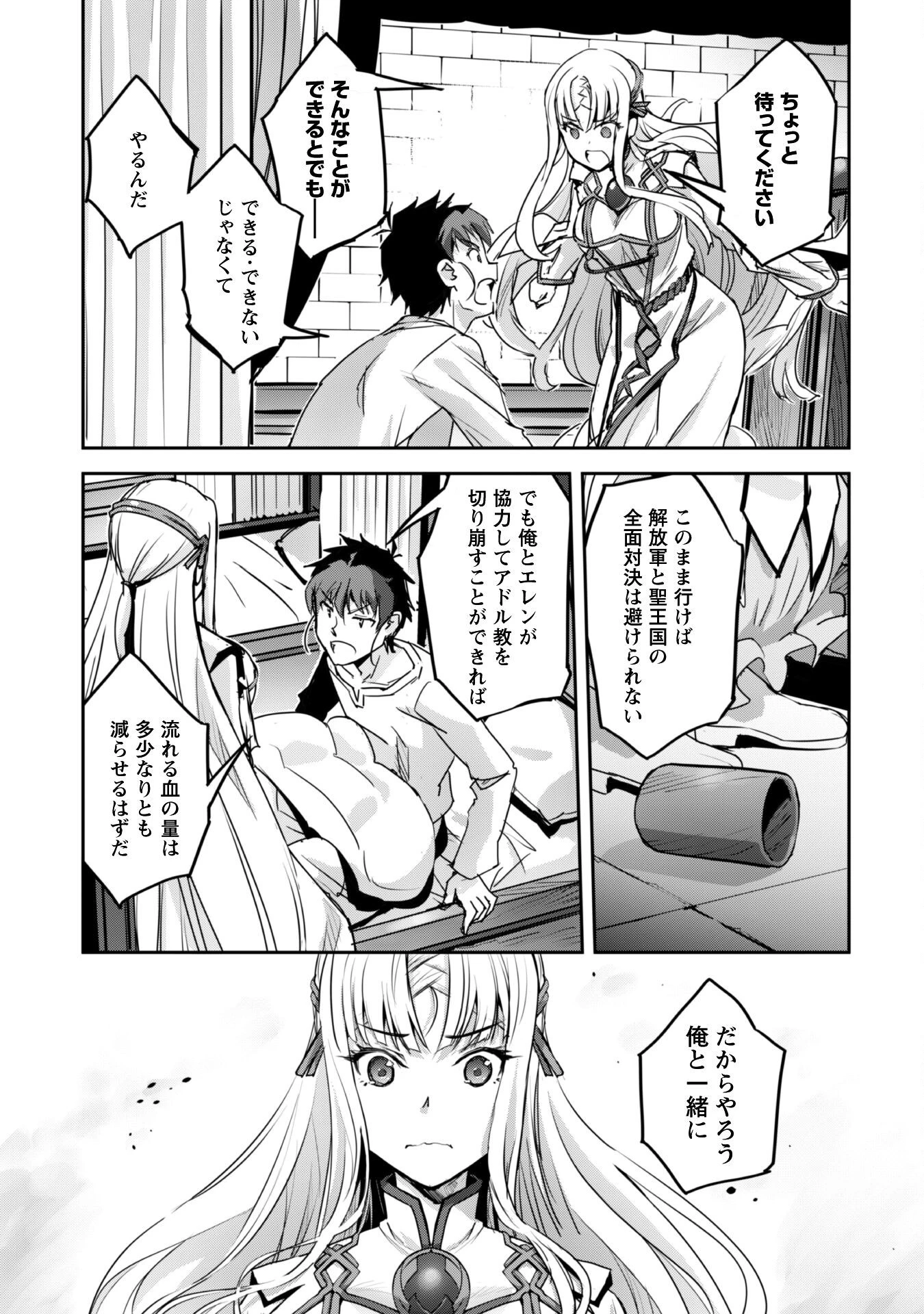 ご主人様とゆく異世界サバイバル! 第51話 - 16