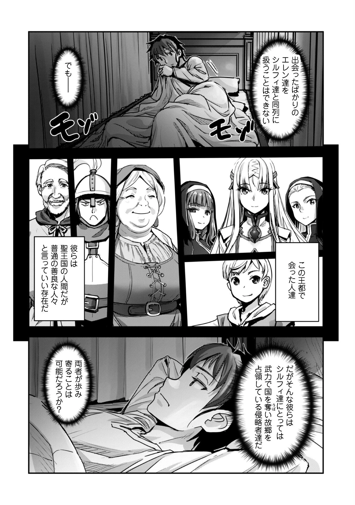 ご主人様とゆく異世界サバイバル! 第50話 - 13