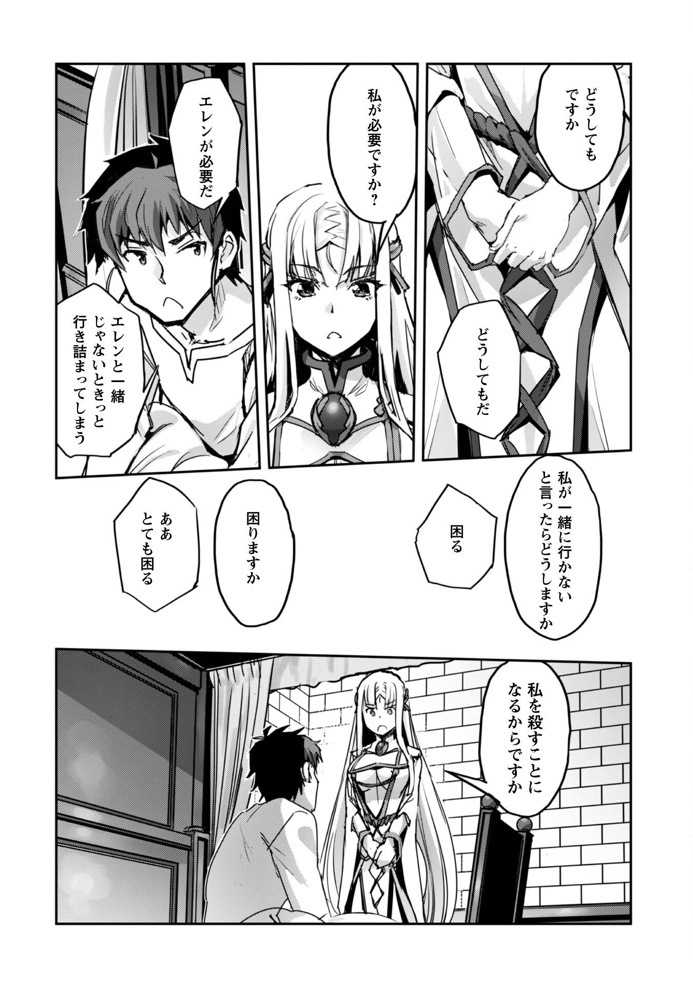 ご主人様とゆく異世界サバイバル! 第51話 - 17