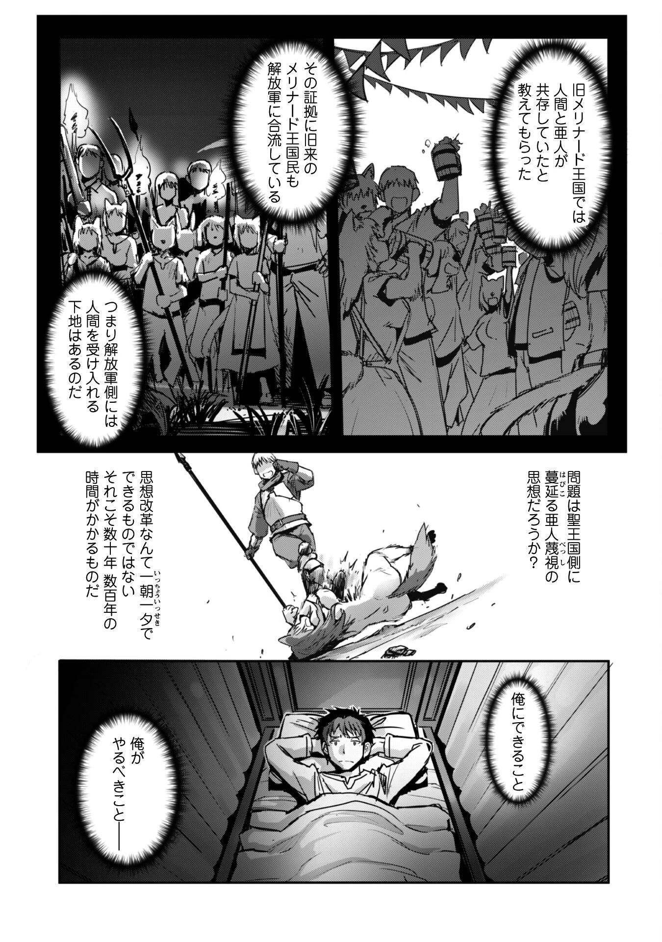 ご主人様とゆく異世界サバイバル! 第50話 - 14