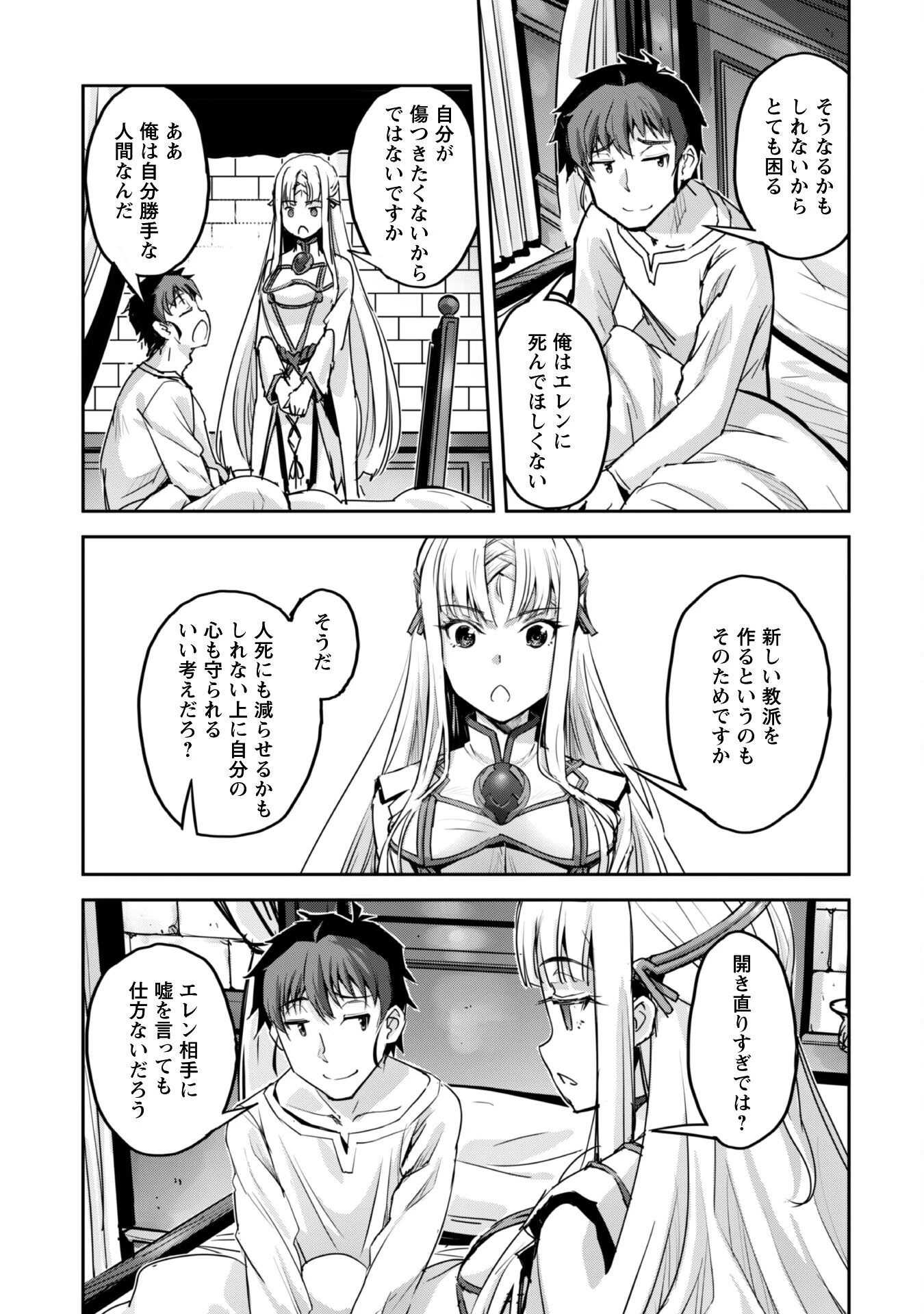 ご主人様とゆく異世界サバイバル! 第51話 - 18