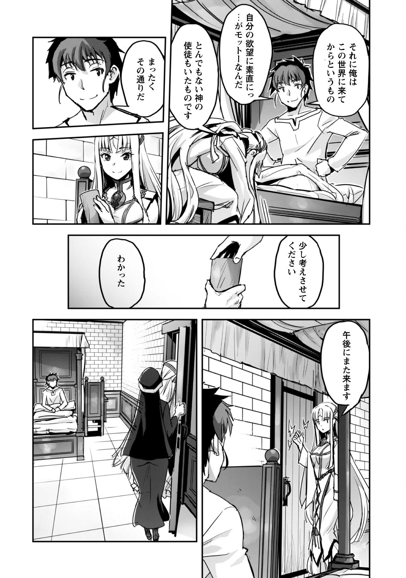 ご主人様とゆく異世界サバイバル! 第51話 - 19