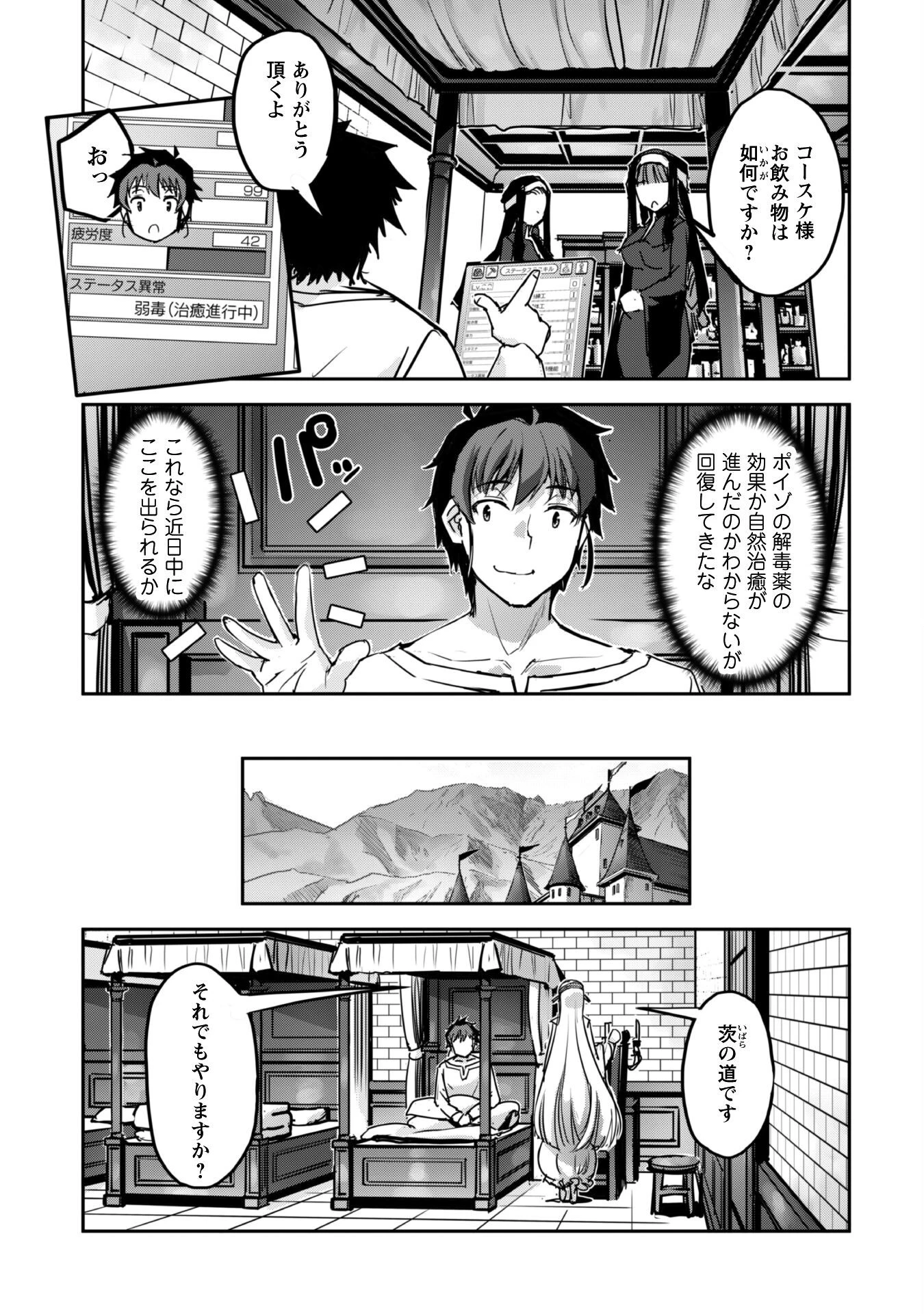 ご主人様とゆく異世界サバイバル! 第51話 - 20