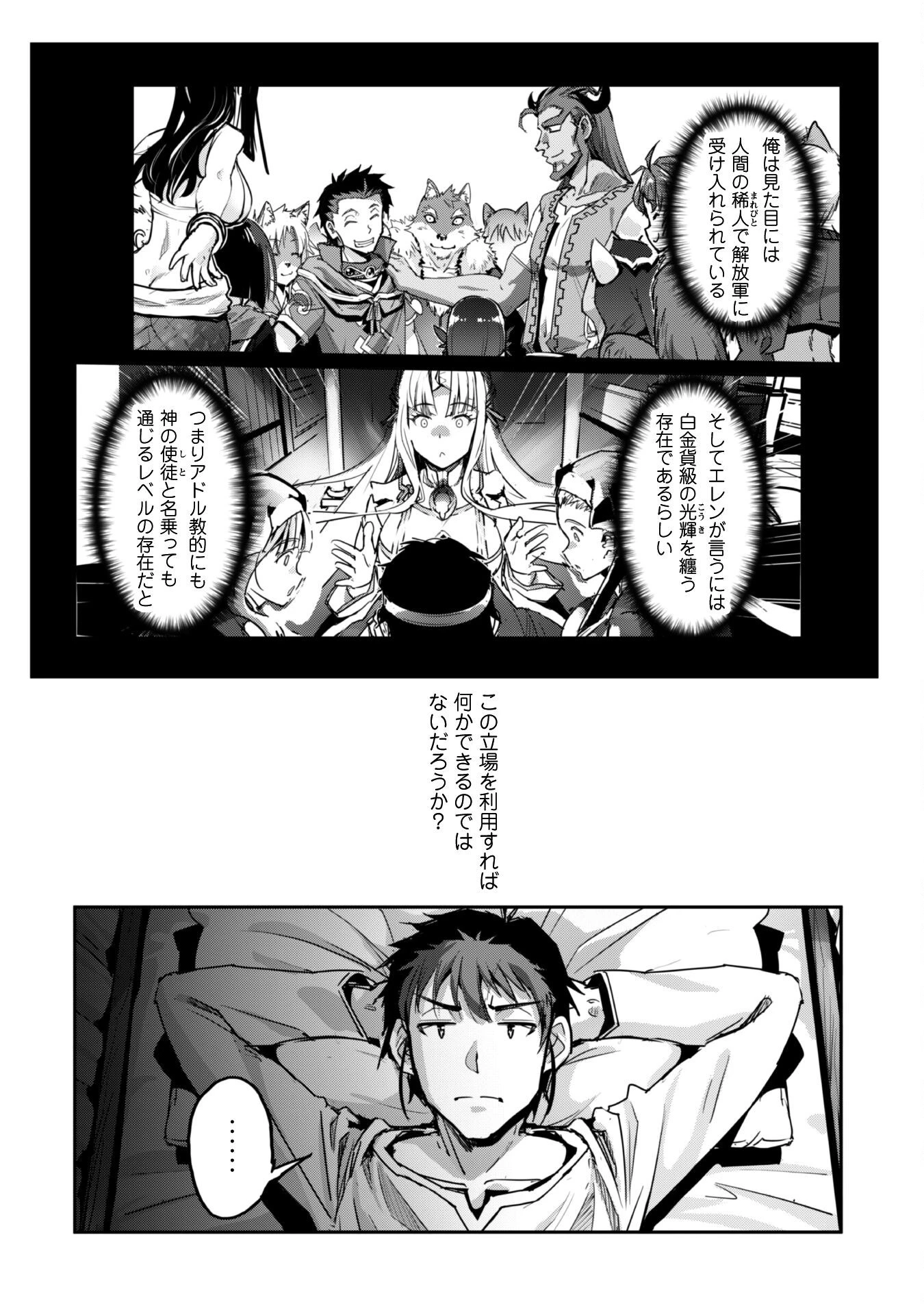 ご主人様とゆく異世界サバイバル! 第50話 - 15