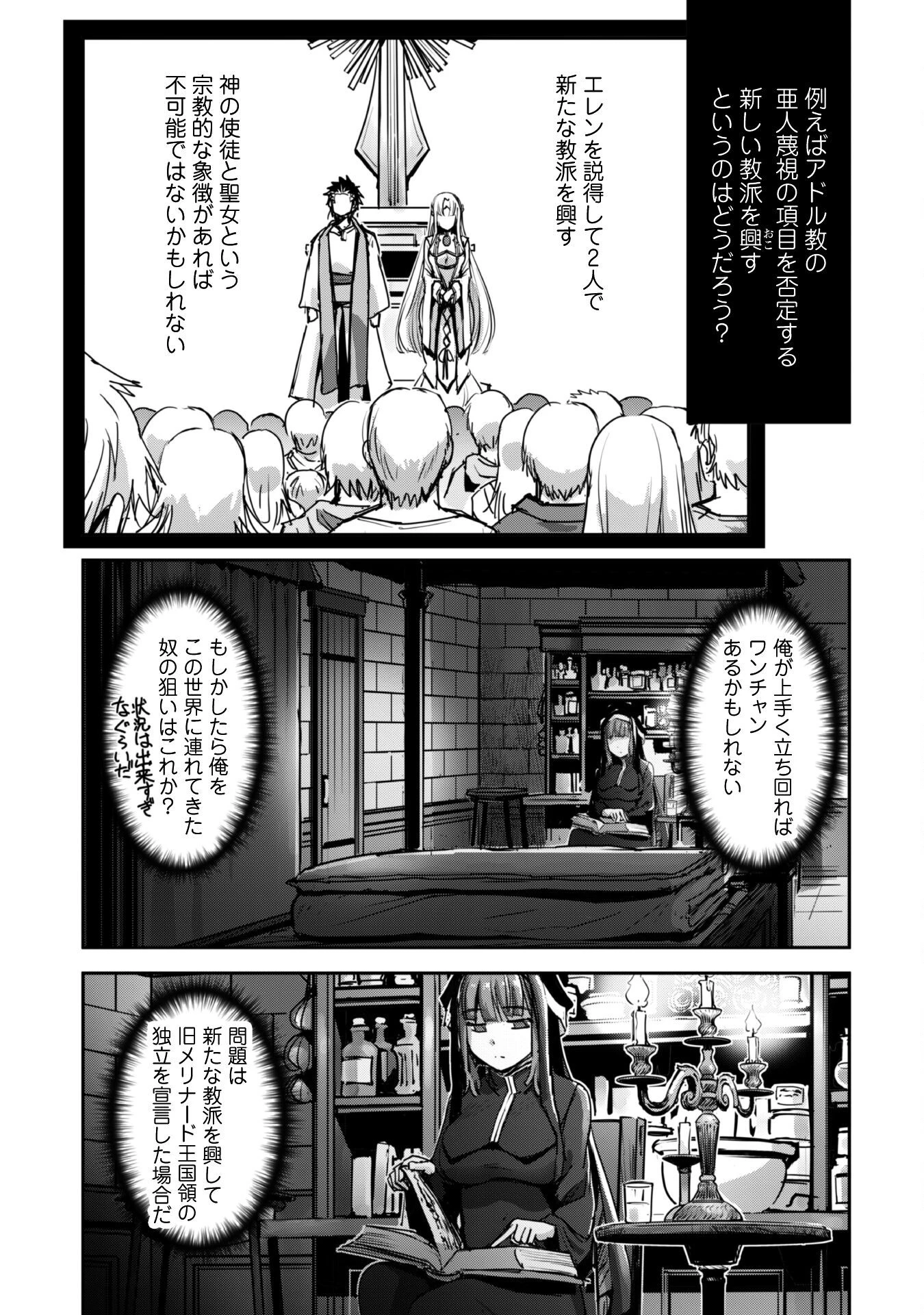 ご主人様とゆく異世界サバイバル! 第50話 - 16