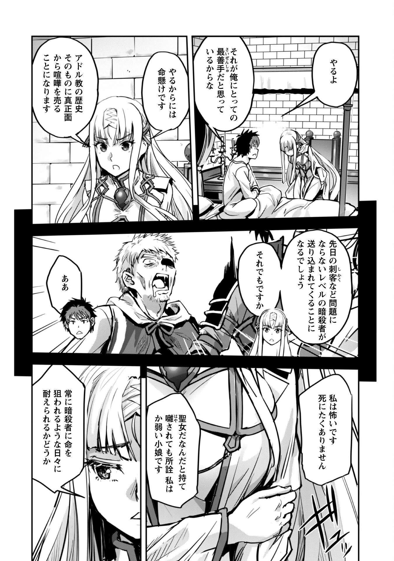 ご主人様とゆく異世界サバイバル! 第51話 - 21