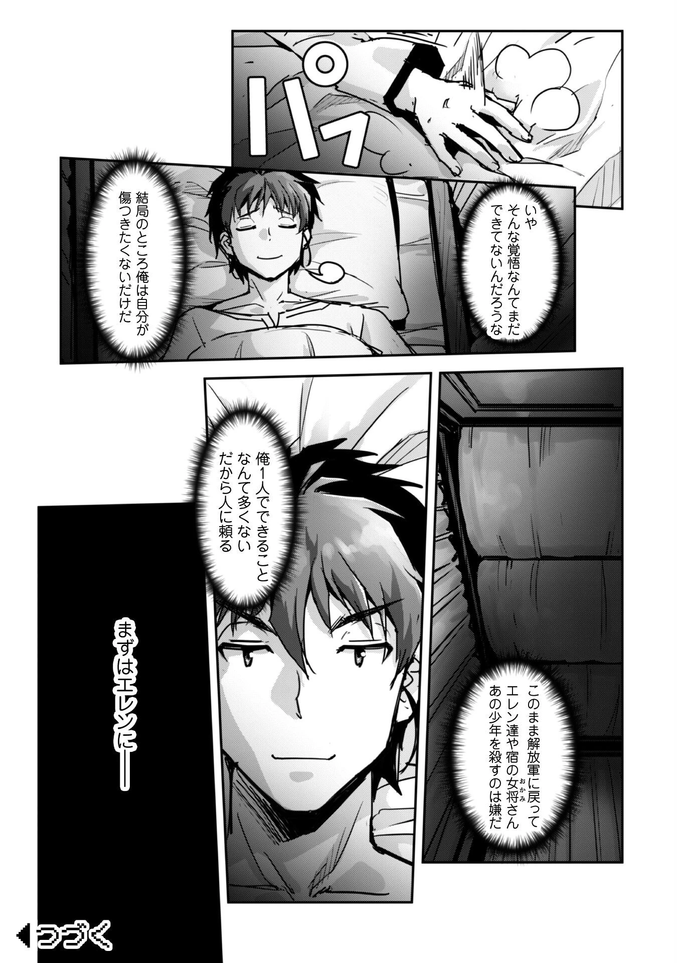 ご主人様とゆく異世界サバイバル! 第50話 - 18