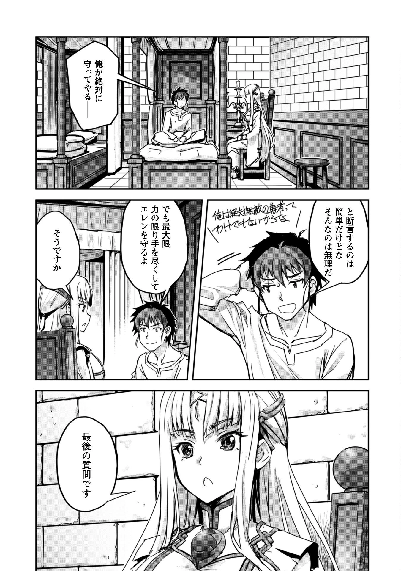ご主人様とゆく異世界サバイバル! 第51話 - 22