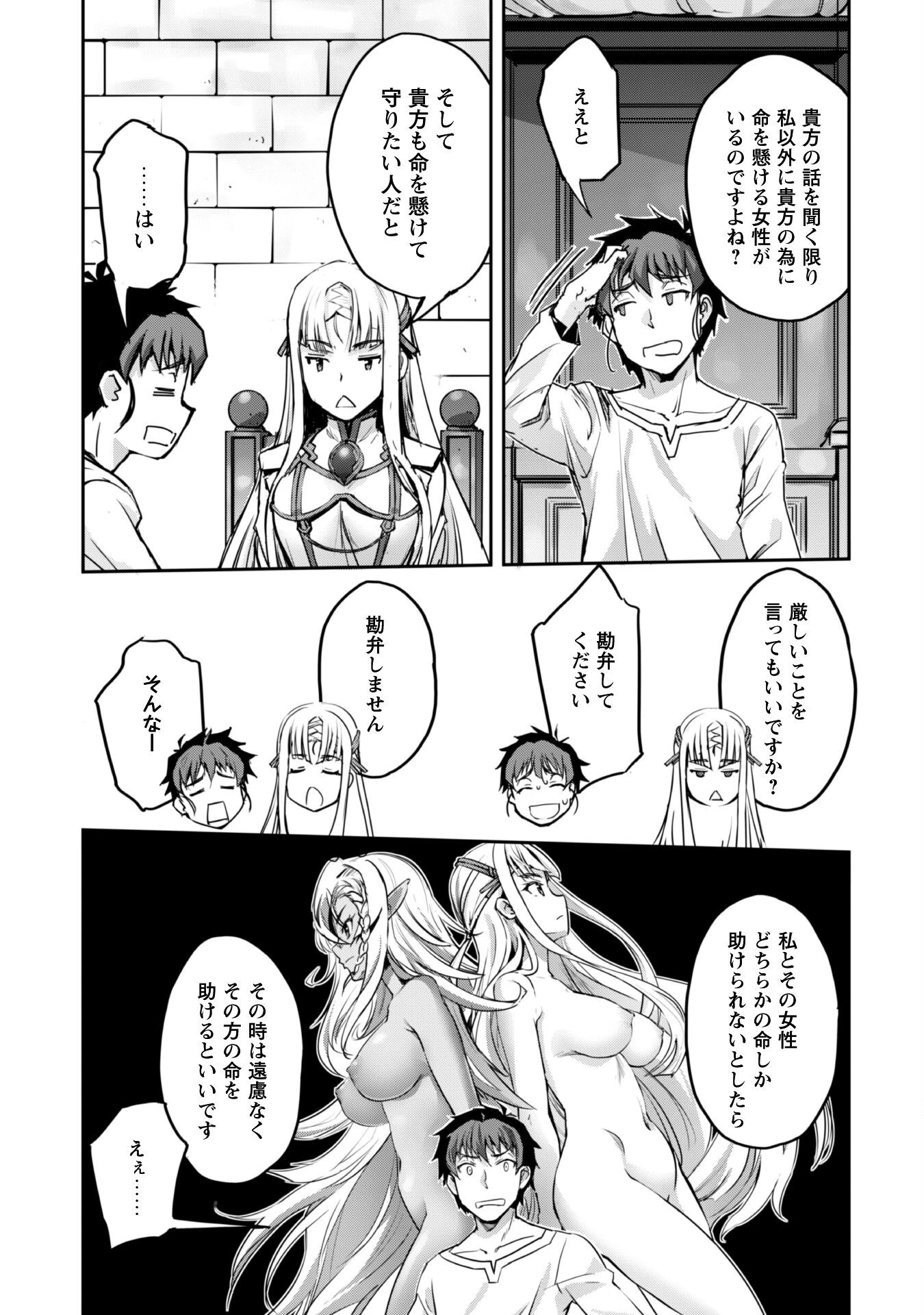ご主人様とゆく異世界サバイバル! 第51話 - 24