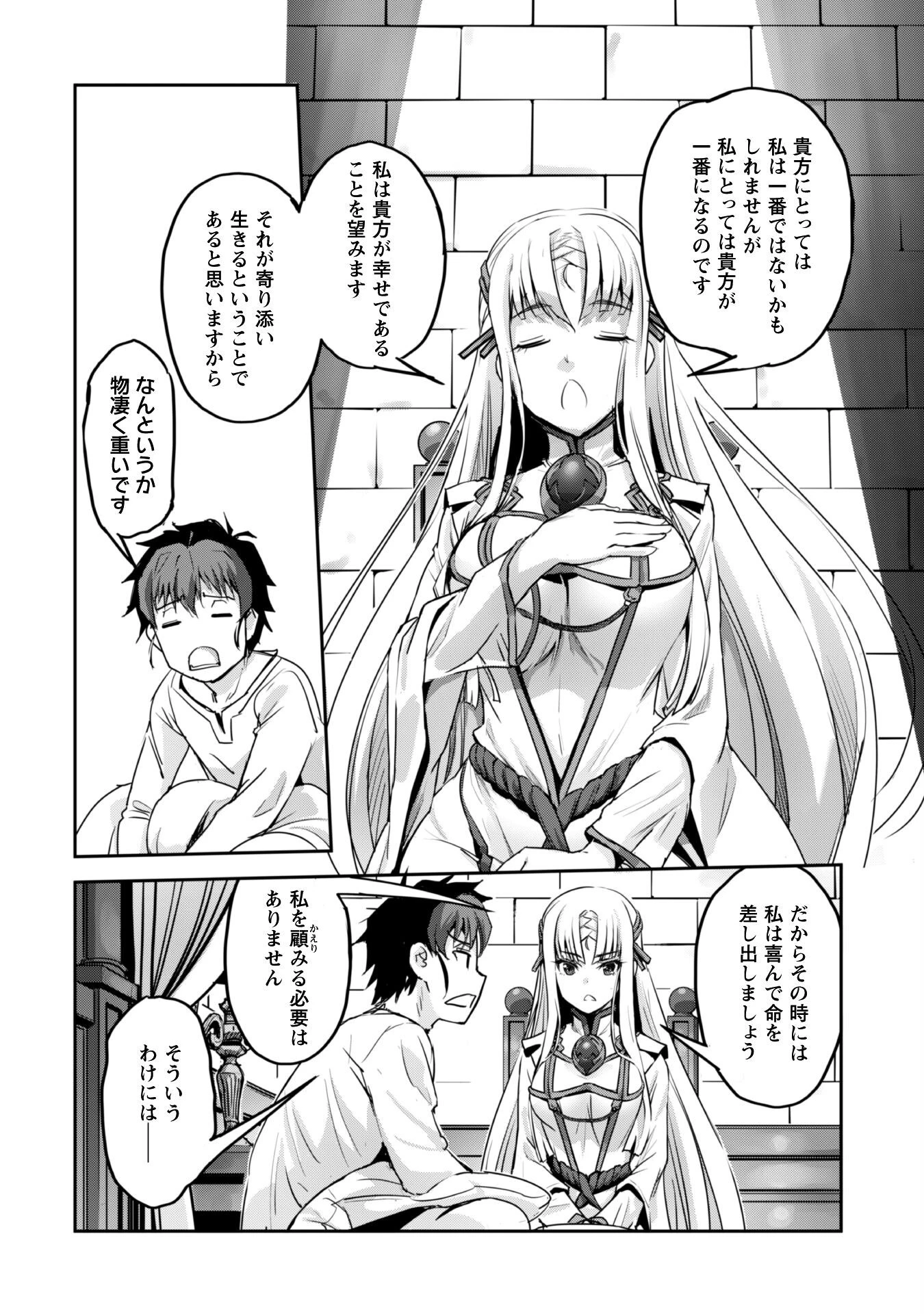 ご主人様とゆく異世界サバイバル! 第51話 - 25