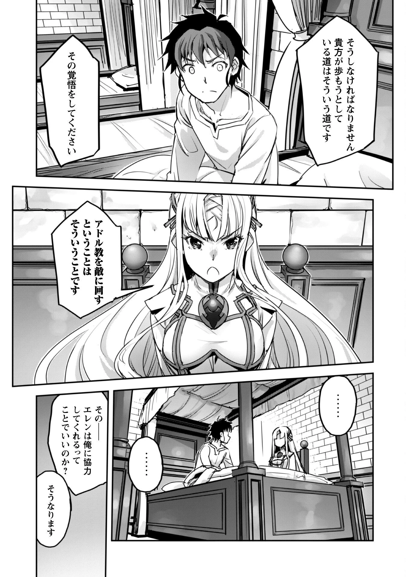 ご主人様とゆく異世界サバイバル! 第51話 - 26