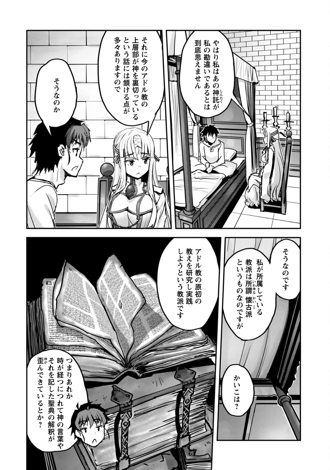 ご主人様とゆく異世界サバイバル! 第51話 - 27