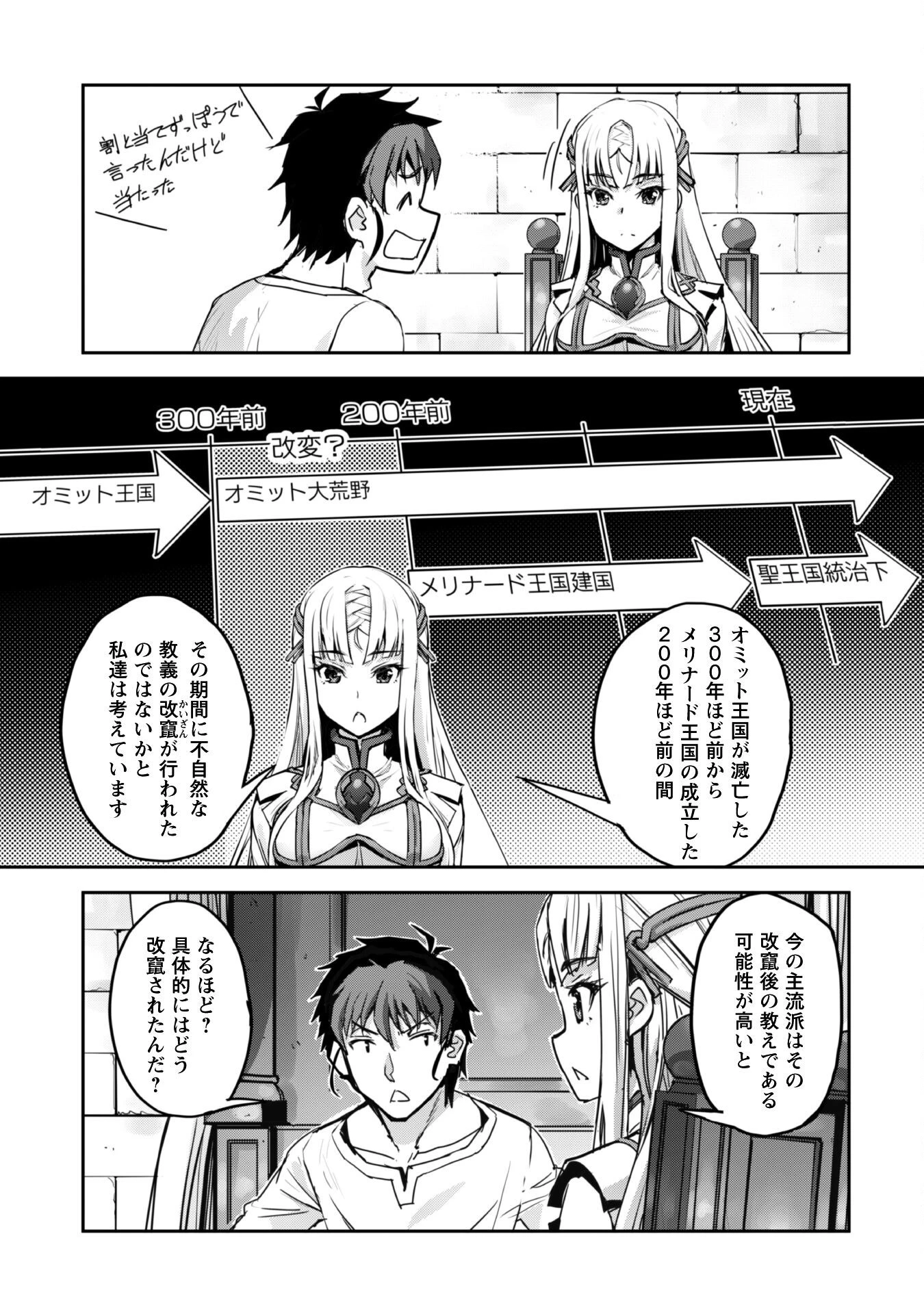 ご主人様とゆく異世界サバイバル! 第51話 - 28