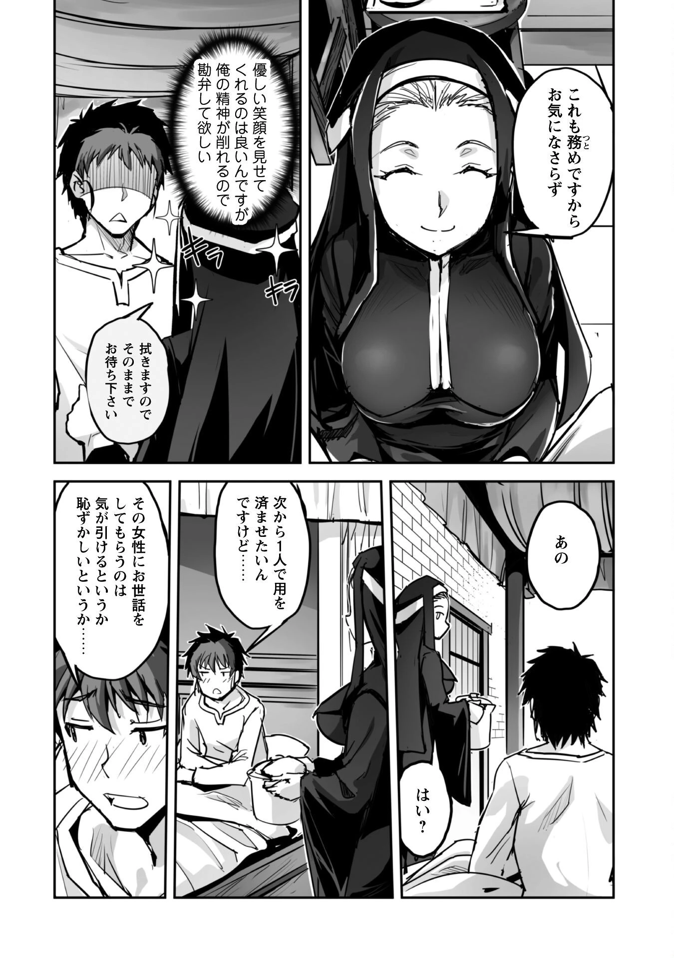 ご主人様とゆく異世界サバイバル! 第49話 - 3