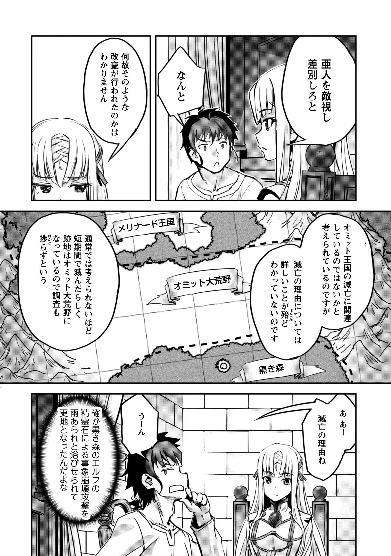 ご主人様とゆく異世界サバイバル! 第51話 - 29