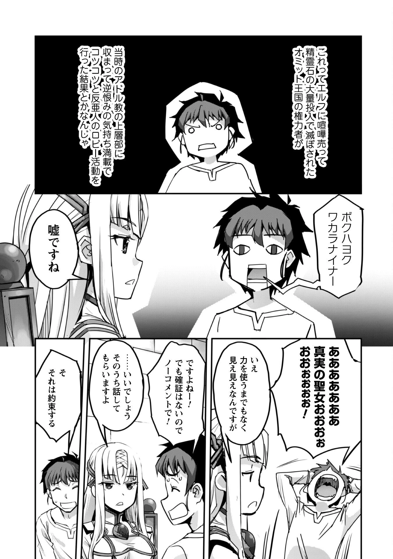 ご主人様とゆく異世界サバイバル! 第51話 - 30