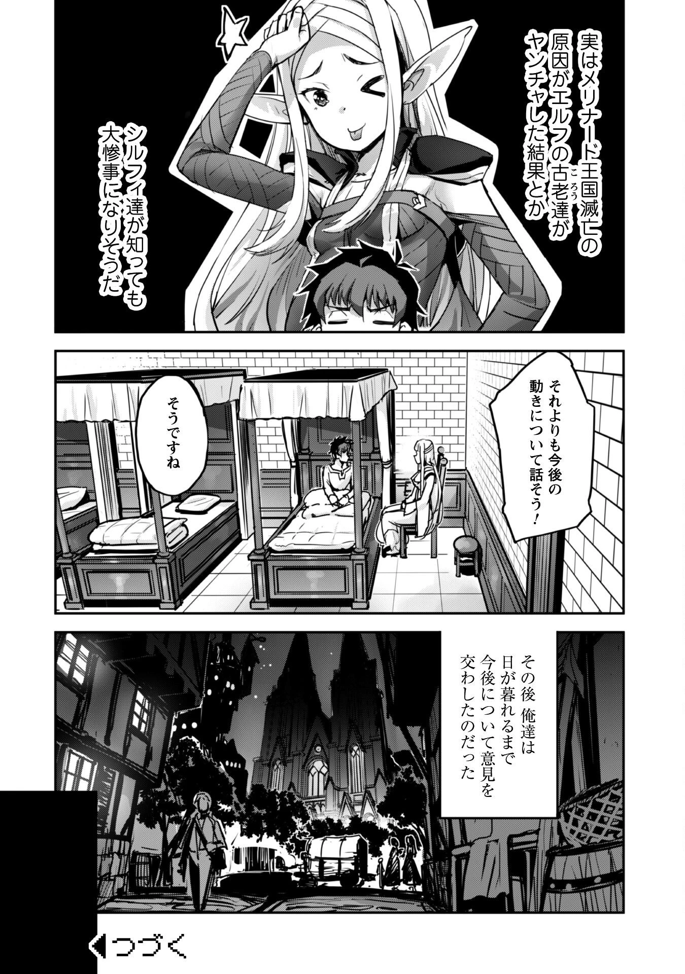 ご主人様とゆく異世界サバイバル! 第51話 - 31