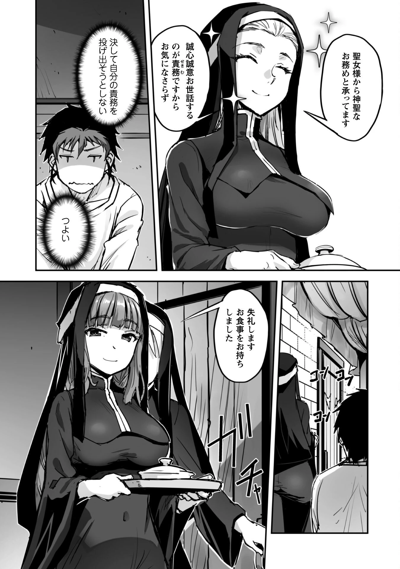 ご主人様とゆく異世界サバイバル! 第49話 - 4