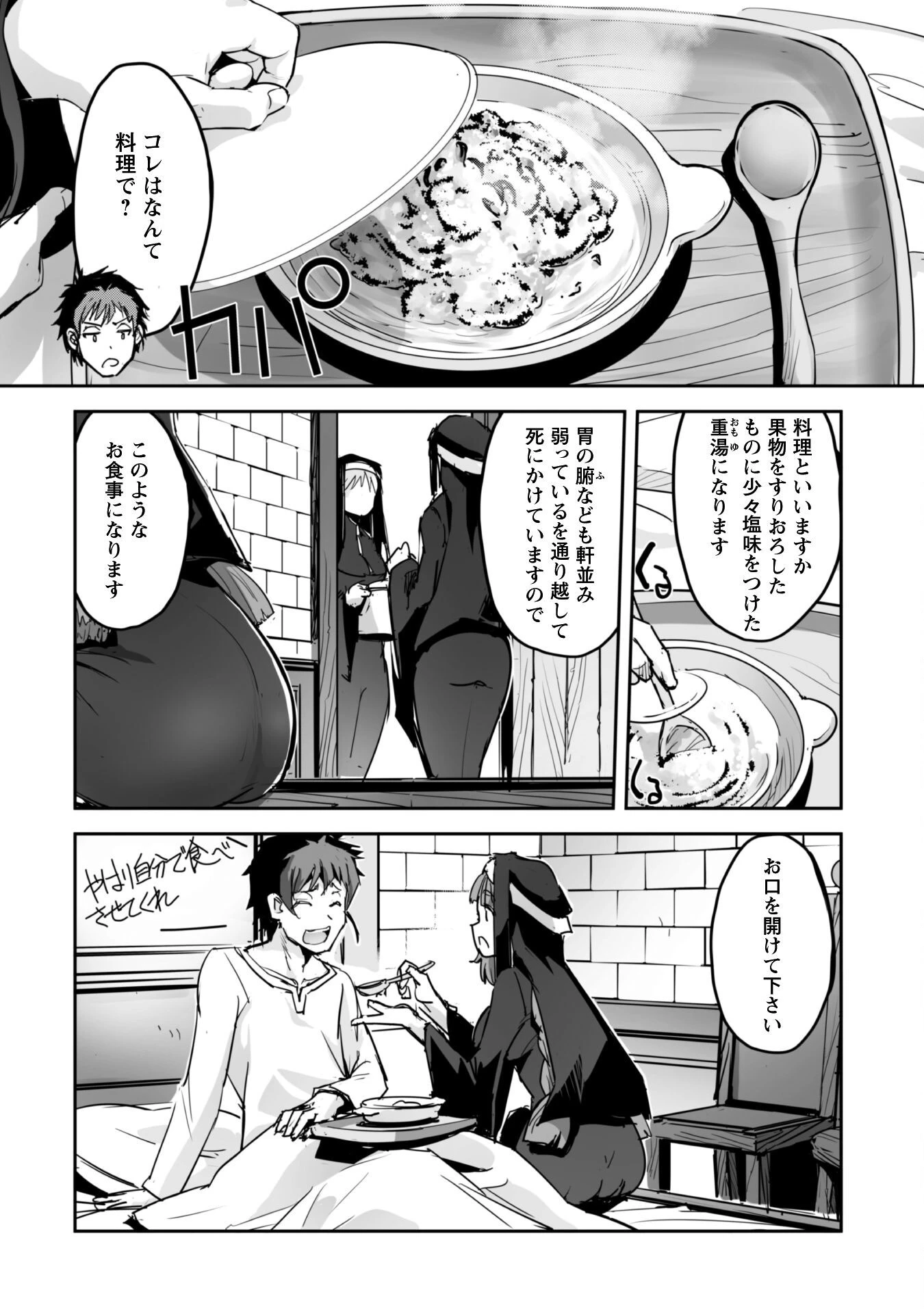 ご主人様とゆく異世界サバイバル! 第49話 - 5