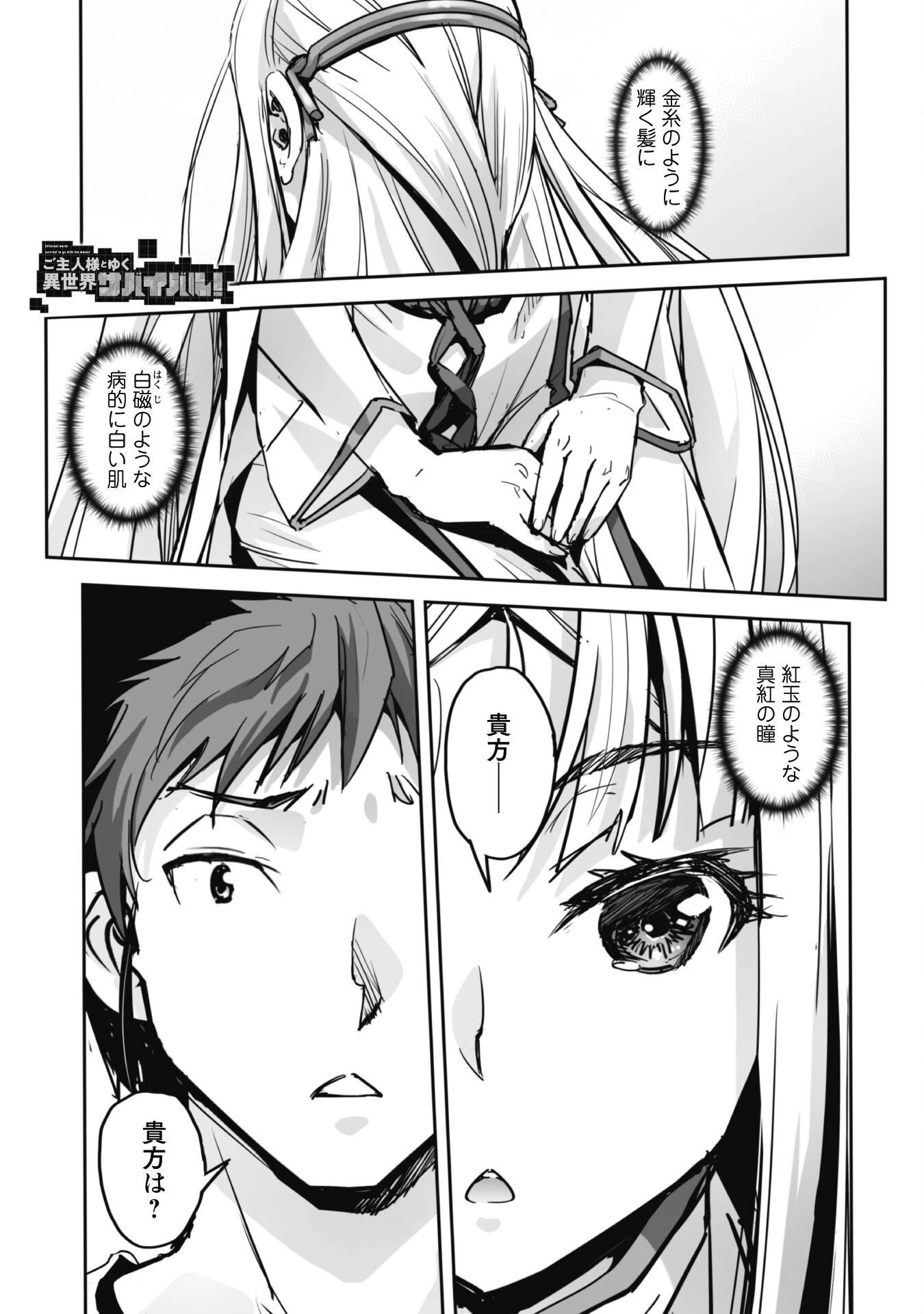 ご主人様とゆく異世界サバイバル! 第48話 - 2