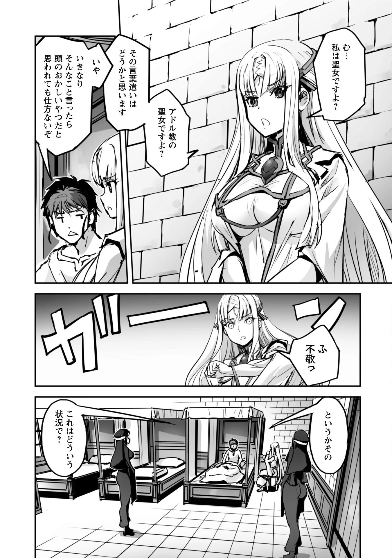 ご主人様とゆく異世界サバイバル! 第48話 - 4