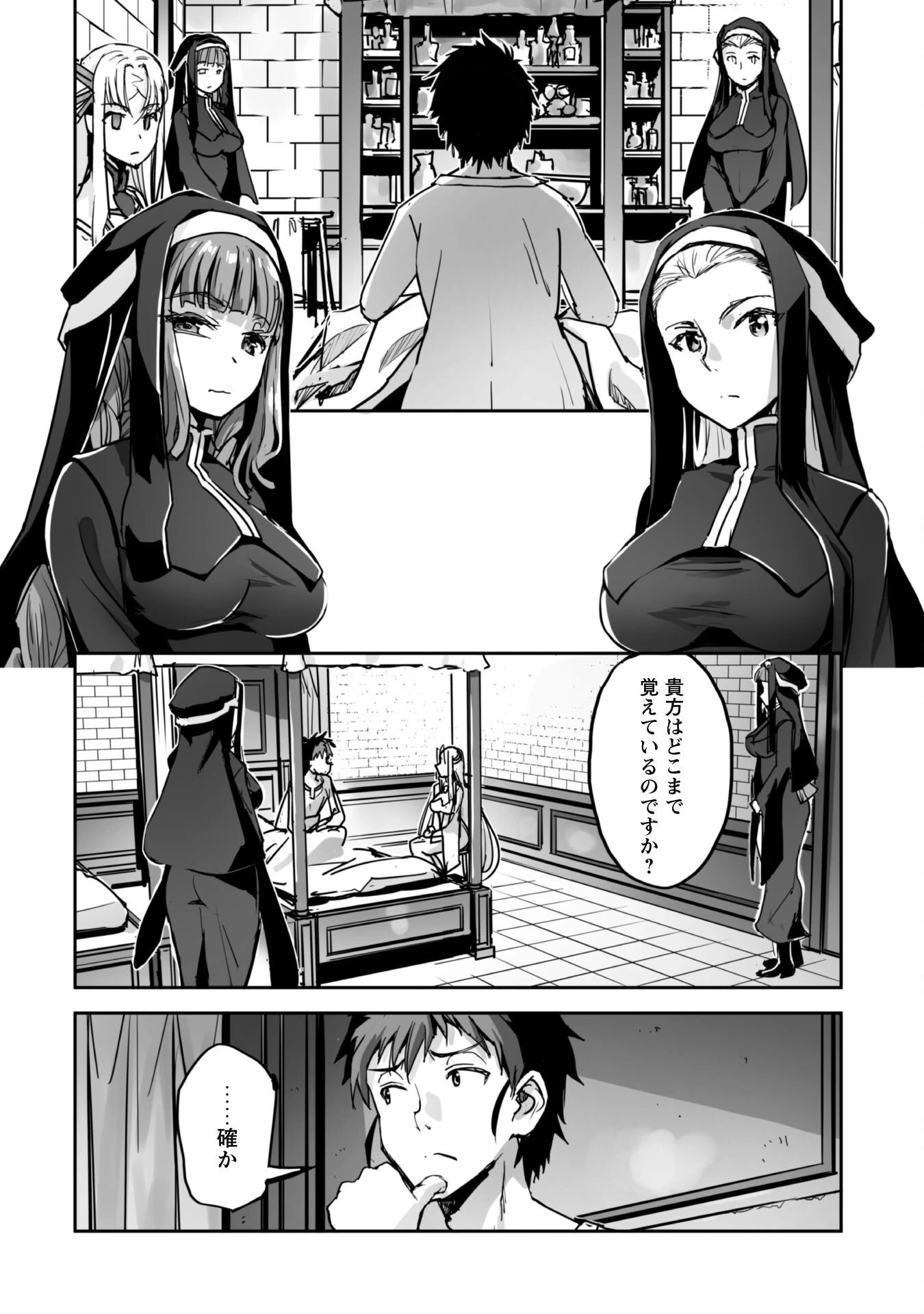 ご主人様とゆく異世界サバイバル! 第48話 - 5