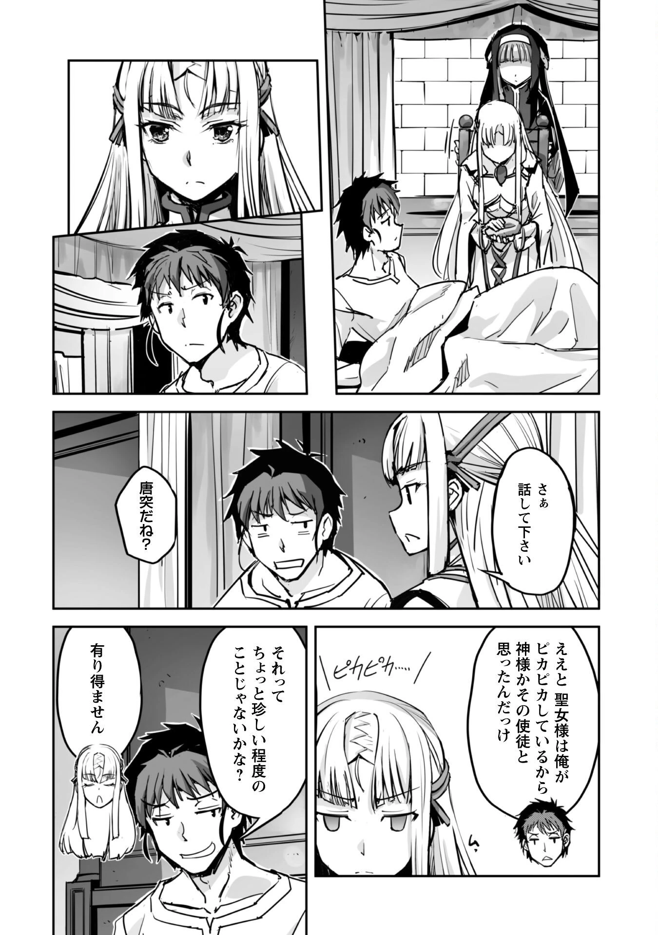 ご主人様とゆく異世界サバイバル! 第49話 - 7