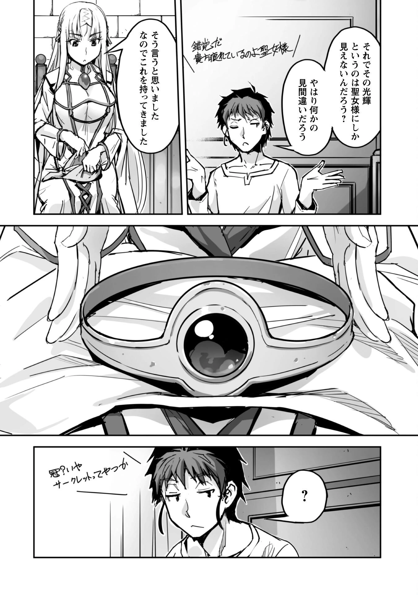 ご主人様とゆく異世界サバイバル! 第49話 - 9