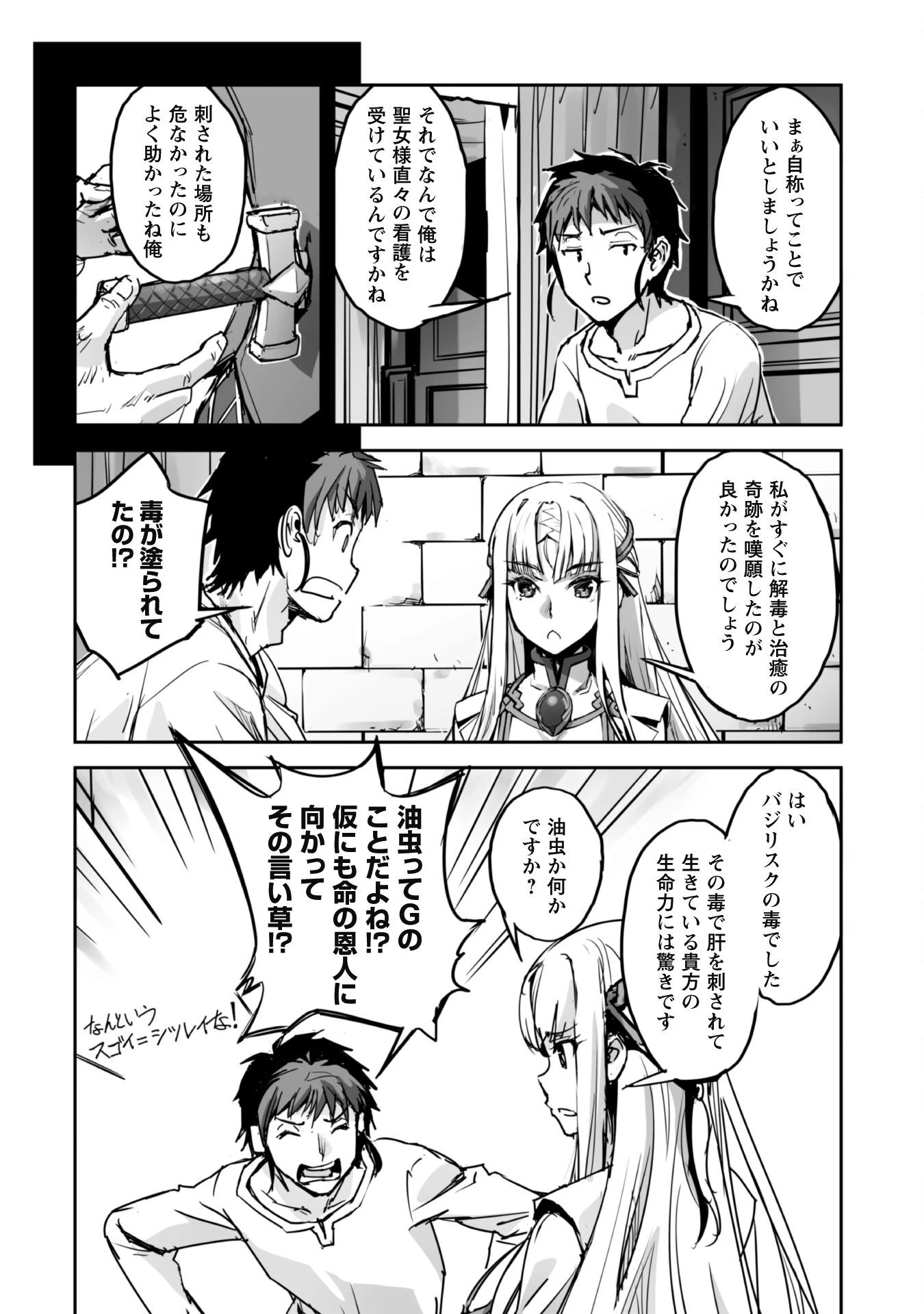 ご主人様とゆく異世界サバイバル! 第48話 - 7