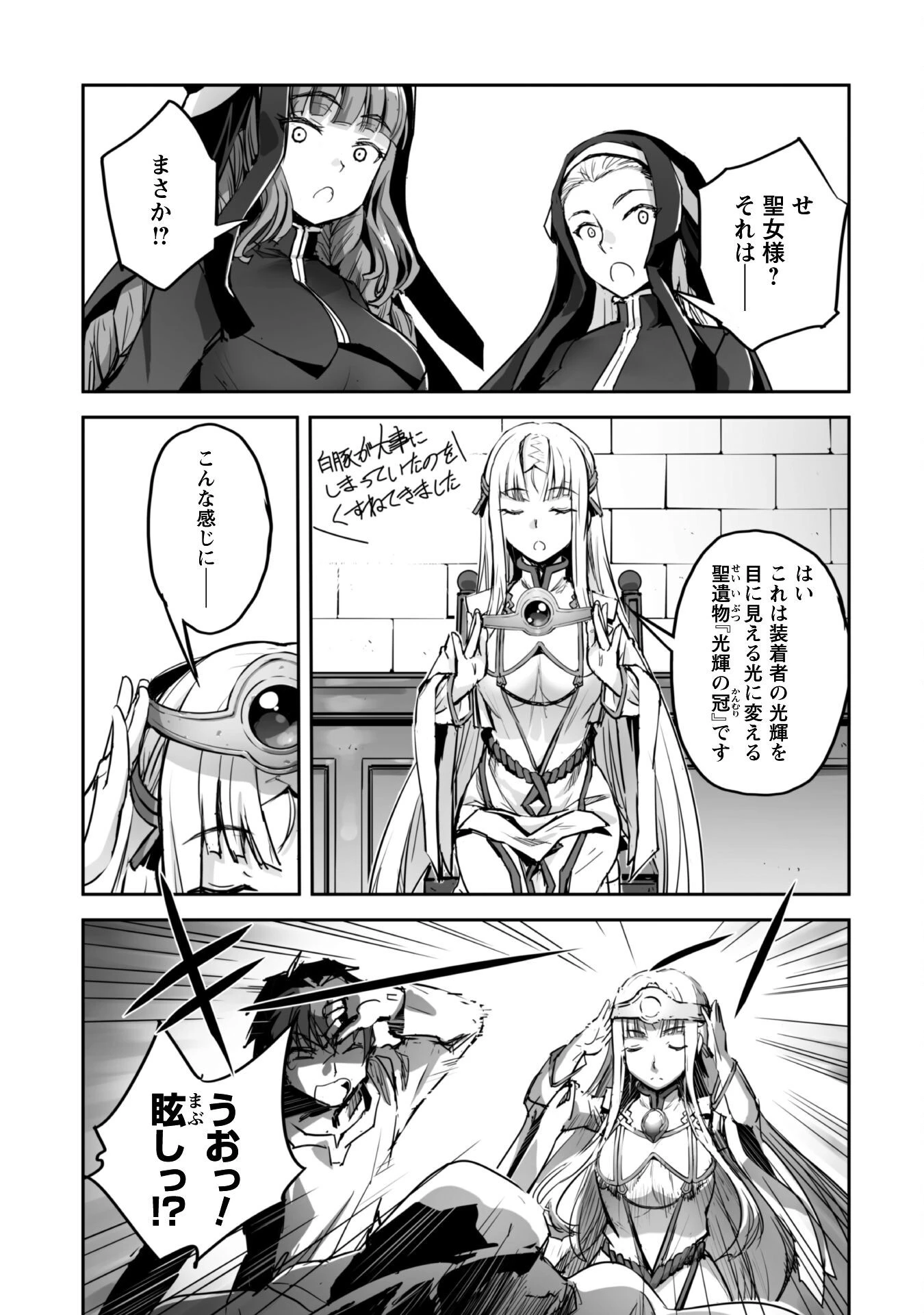 ご主人様とゆく異世界サバイバル! 第49話 - 10