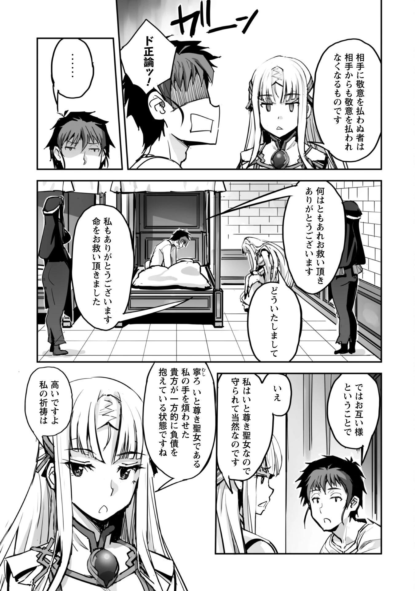 ご主人様とゆく異世界サバイバル! 第48話 - 8
