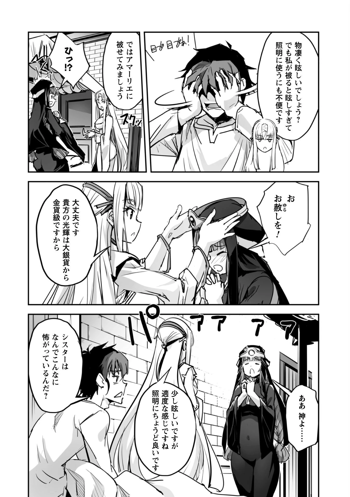 ご主人様とゆく異世界サバイバル! 第49話 - 11