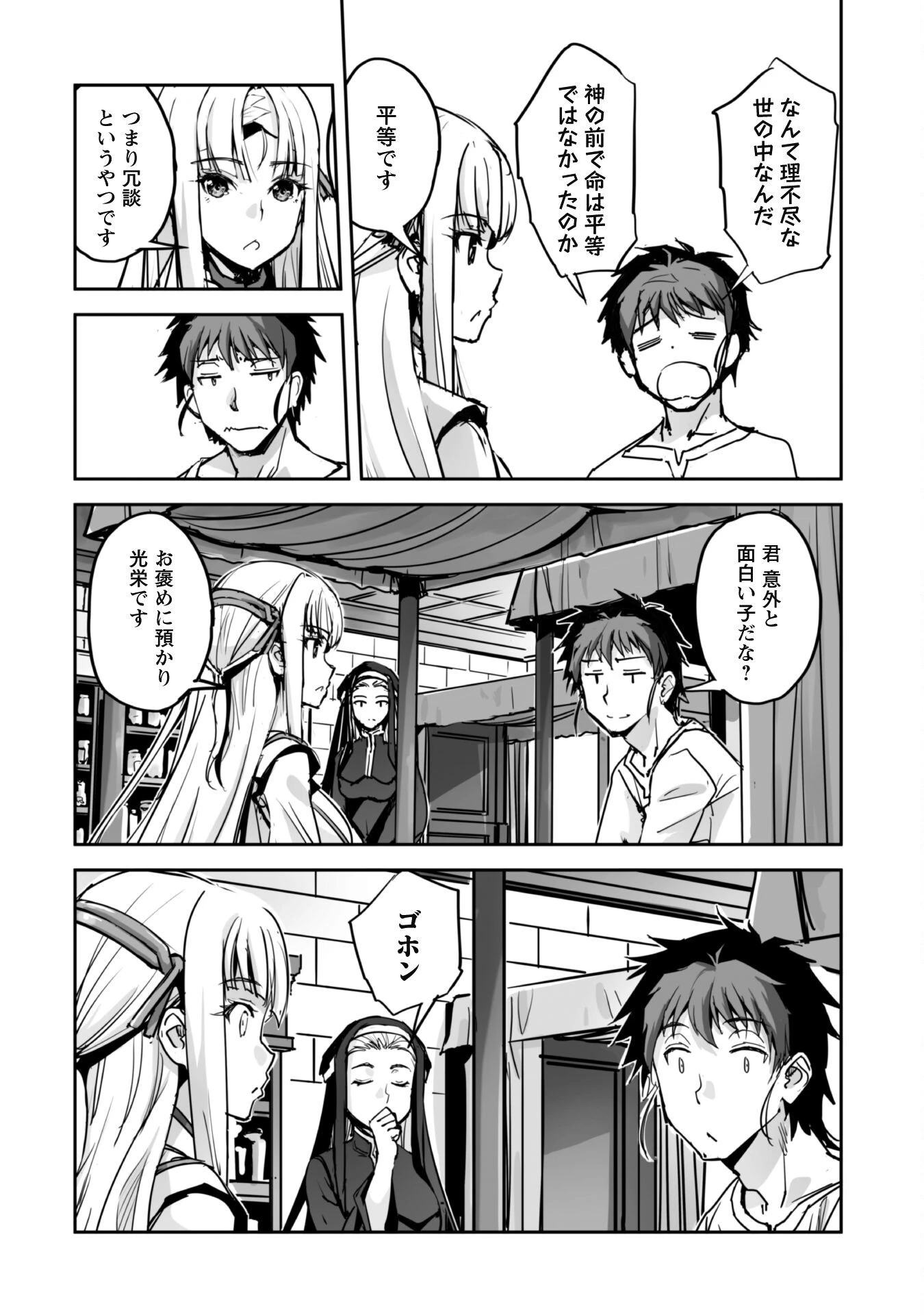 ご主人様とゆく異世界サバイバル! 第48話 - 9