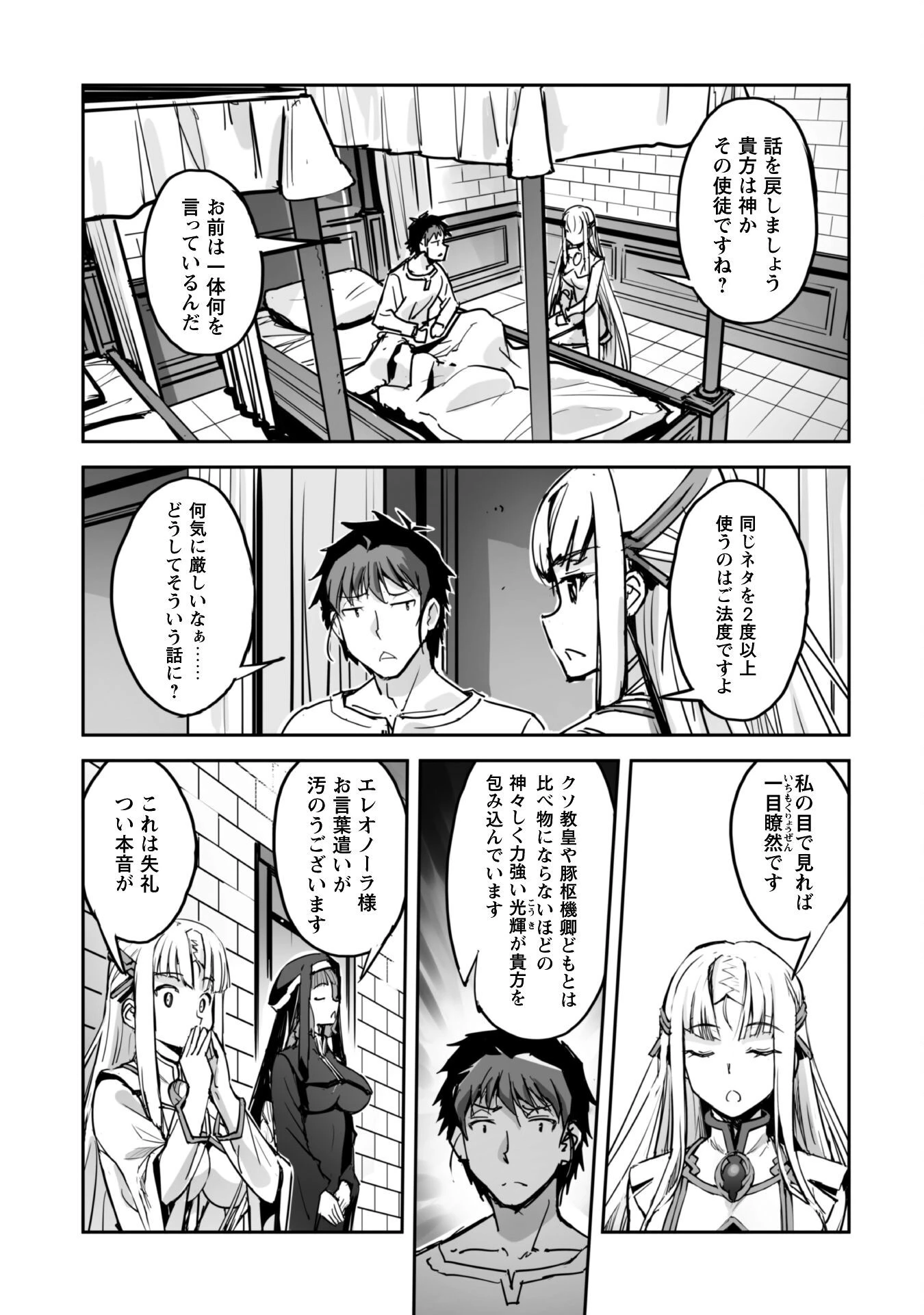 ご主人様とゆく異世界サバイバル! 第48話 - 10