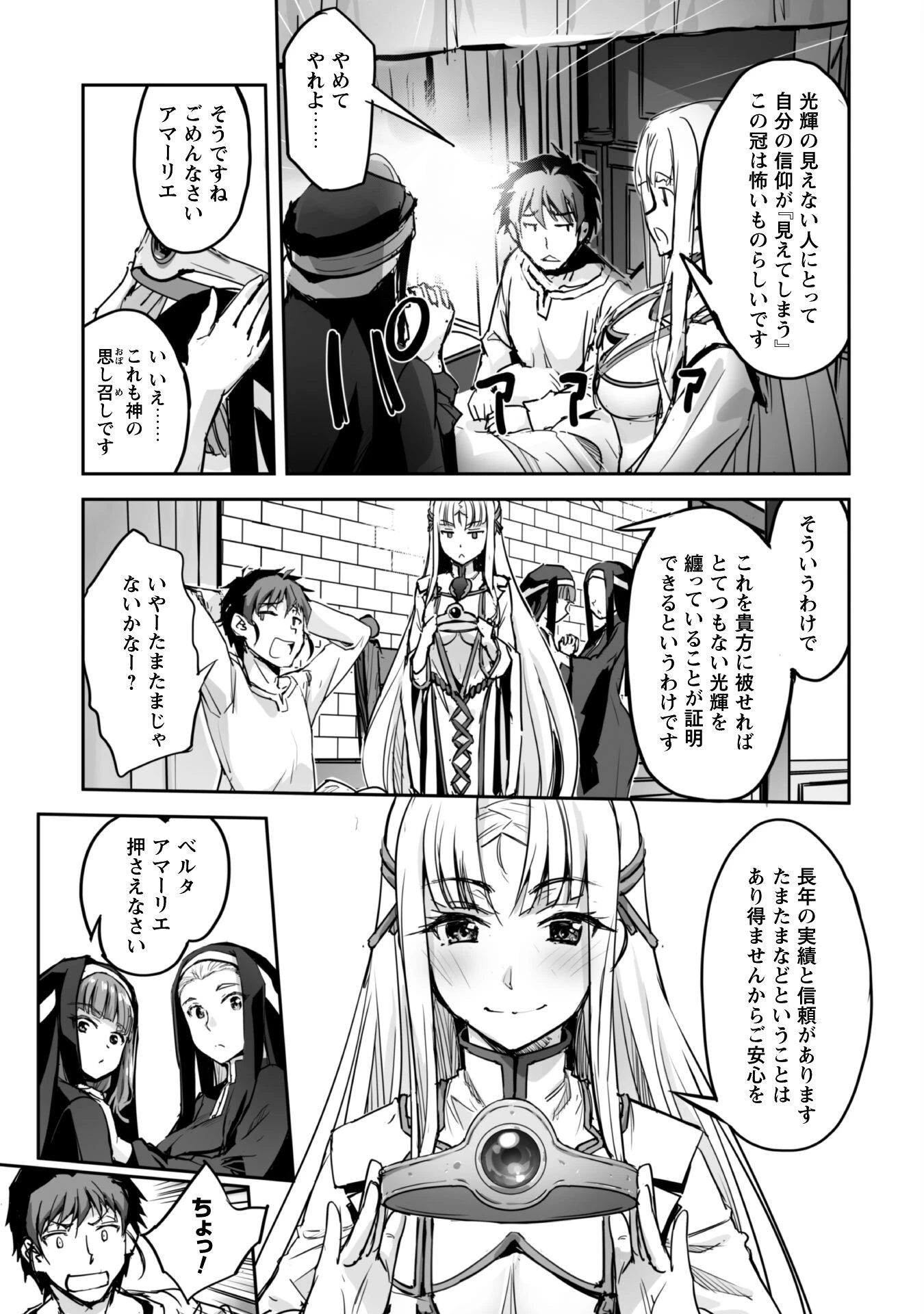 ご主人様とゆく異世界サバイバル! 第49話 - 12