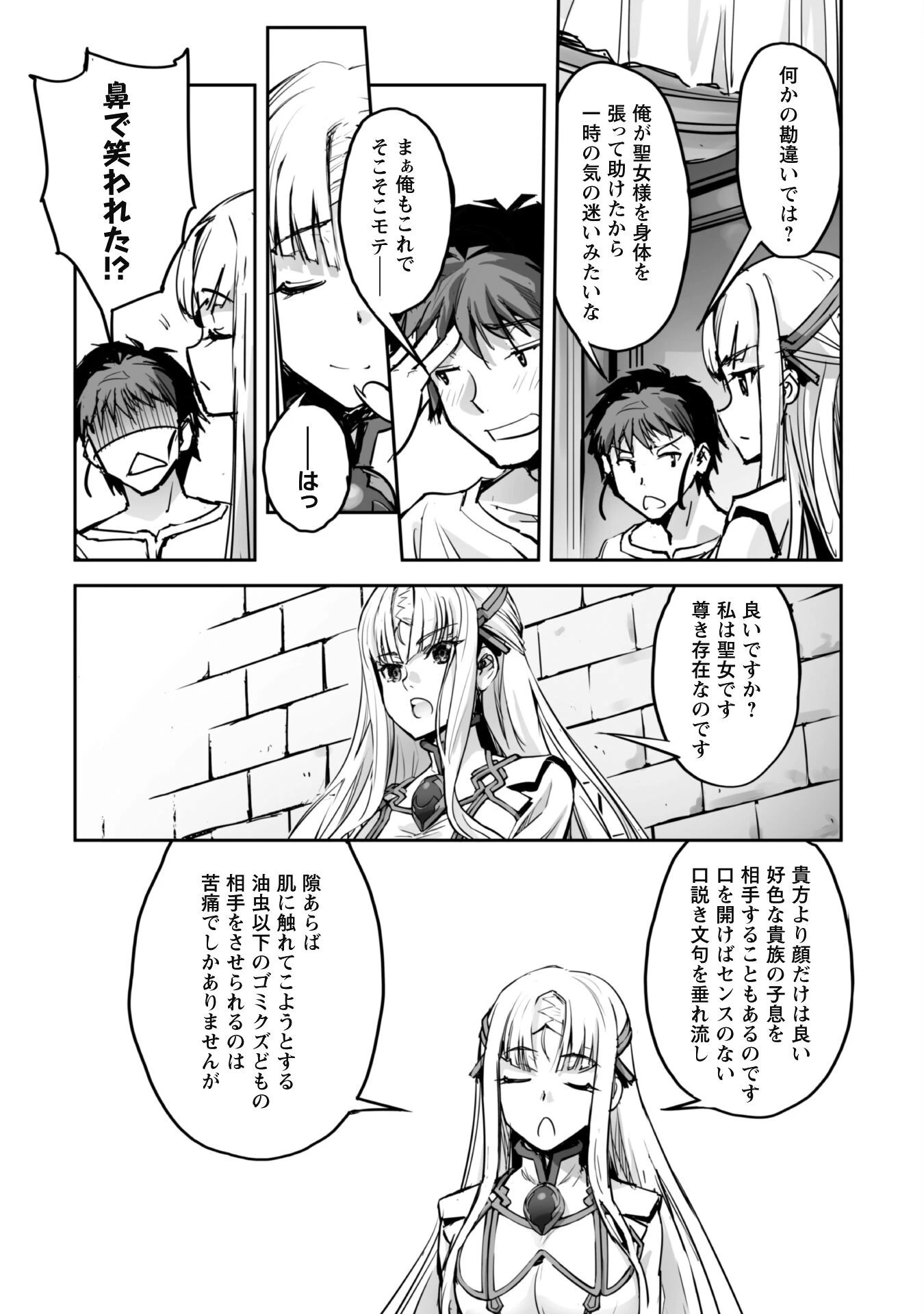 ご主人様とゆく異世界サバイバル! 第48話 - 11