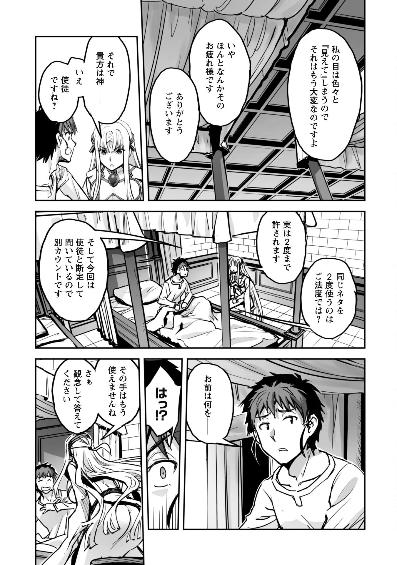ご主人様とゆく異世界サバイバル! 第48話 - 12