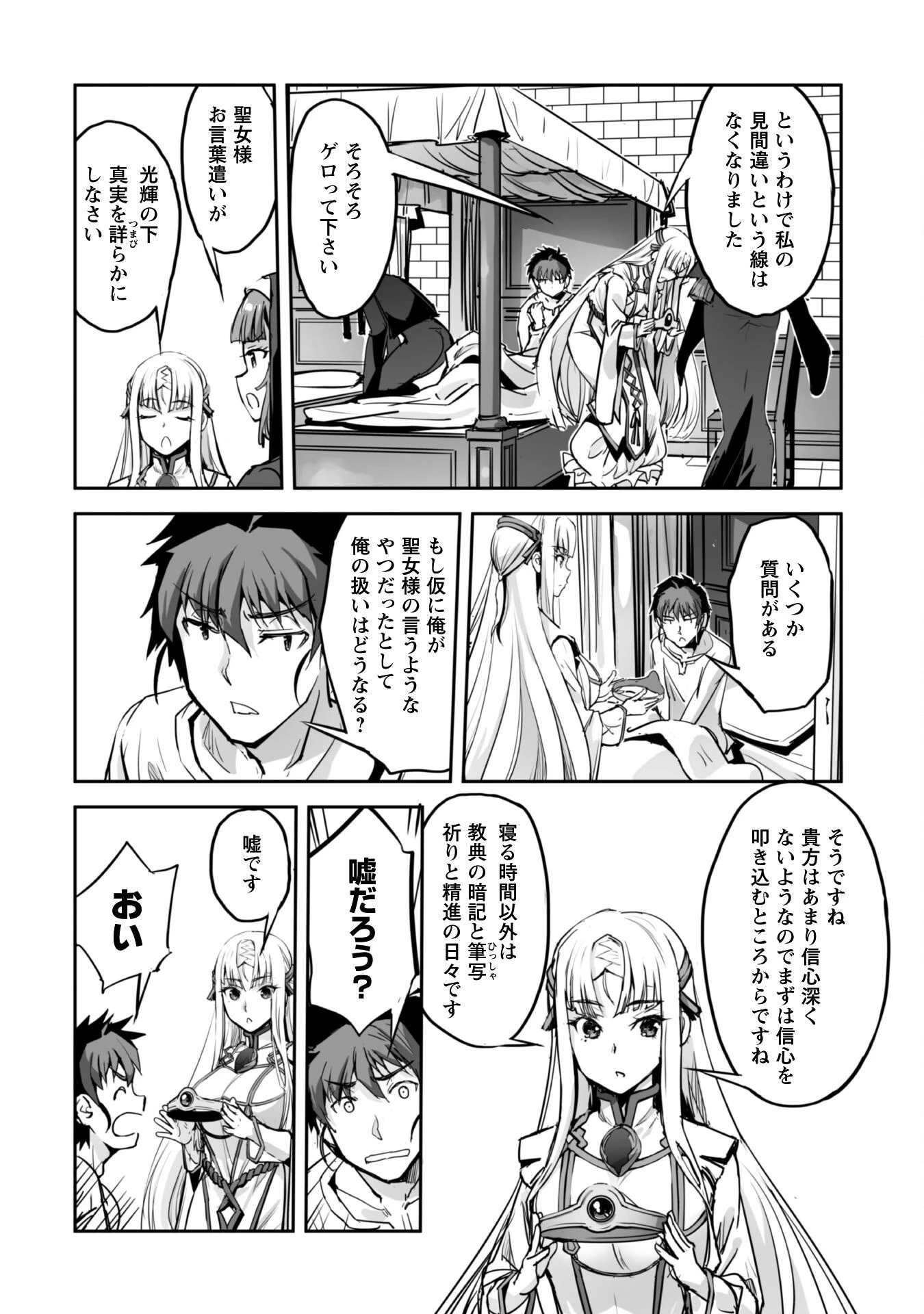 ご主人様とゆく異世界サバイバル! 第49話 - 15