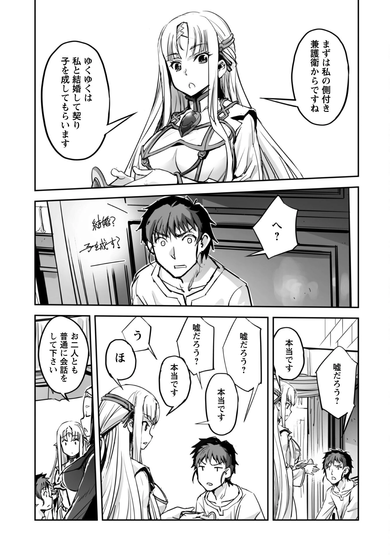 ご主人様とゆく異世界サバイバル! 第49話 - 16