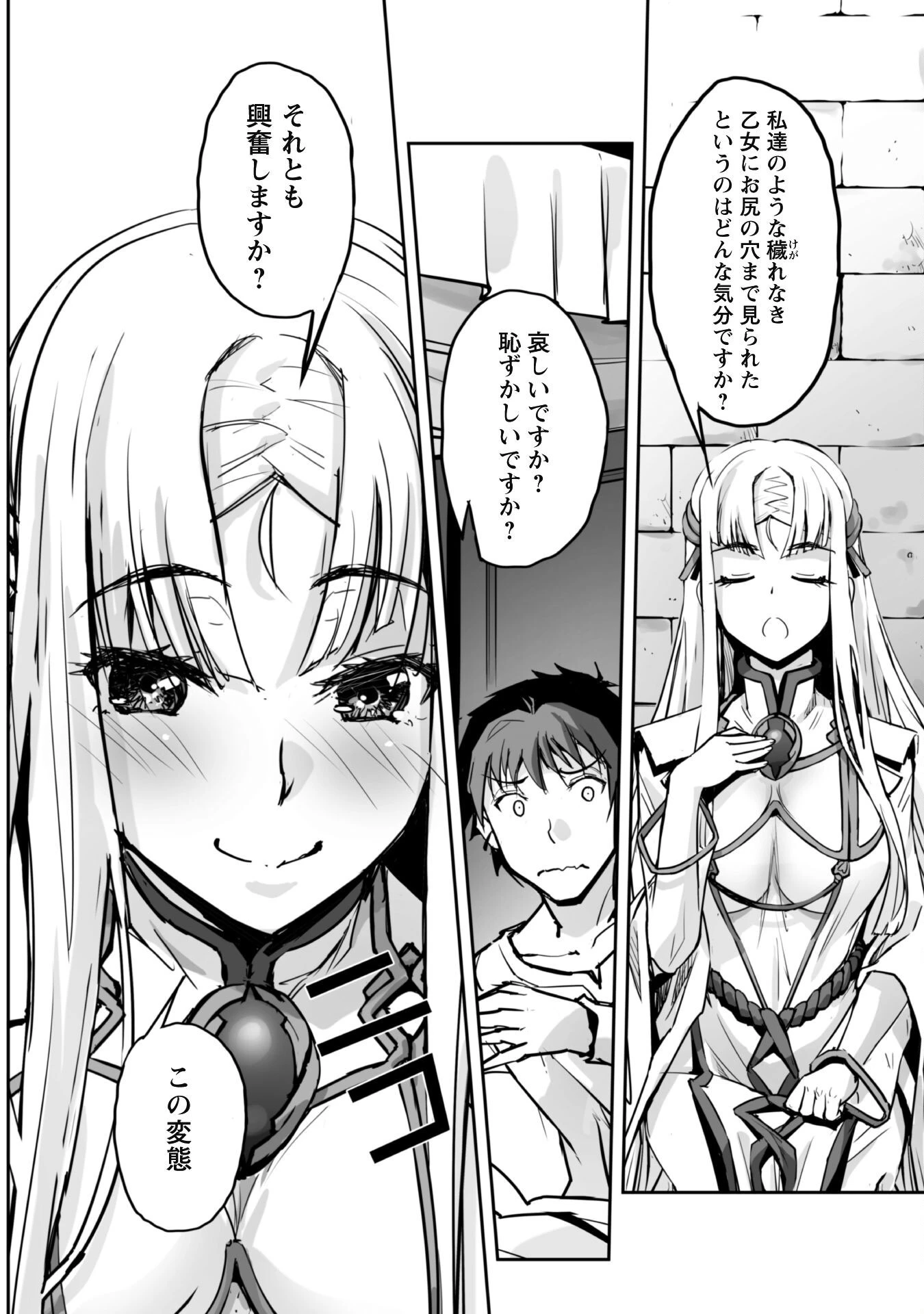 ご主人様とゆく異世界サバイバル! 第48話 - 15
