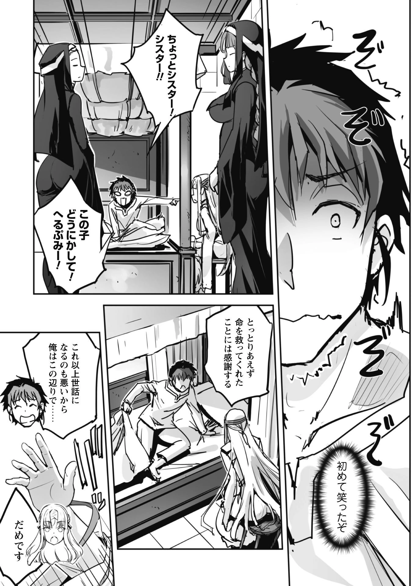 ご主人様とゆく異世界サバイバル! 第48話 - 16