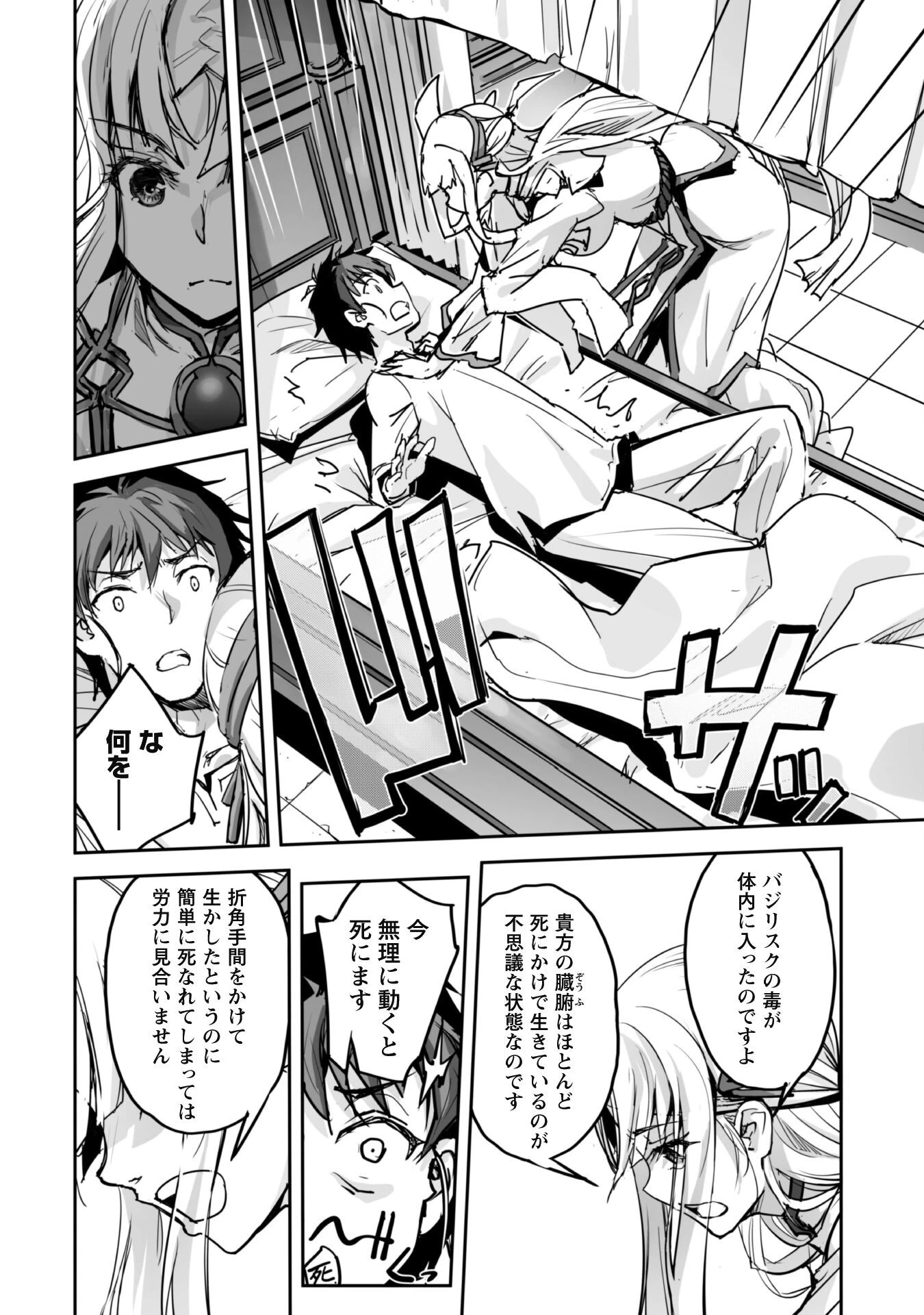 ご主人様とゆく異世界サバイバル! 第48話 - 17