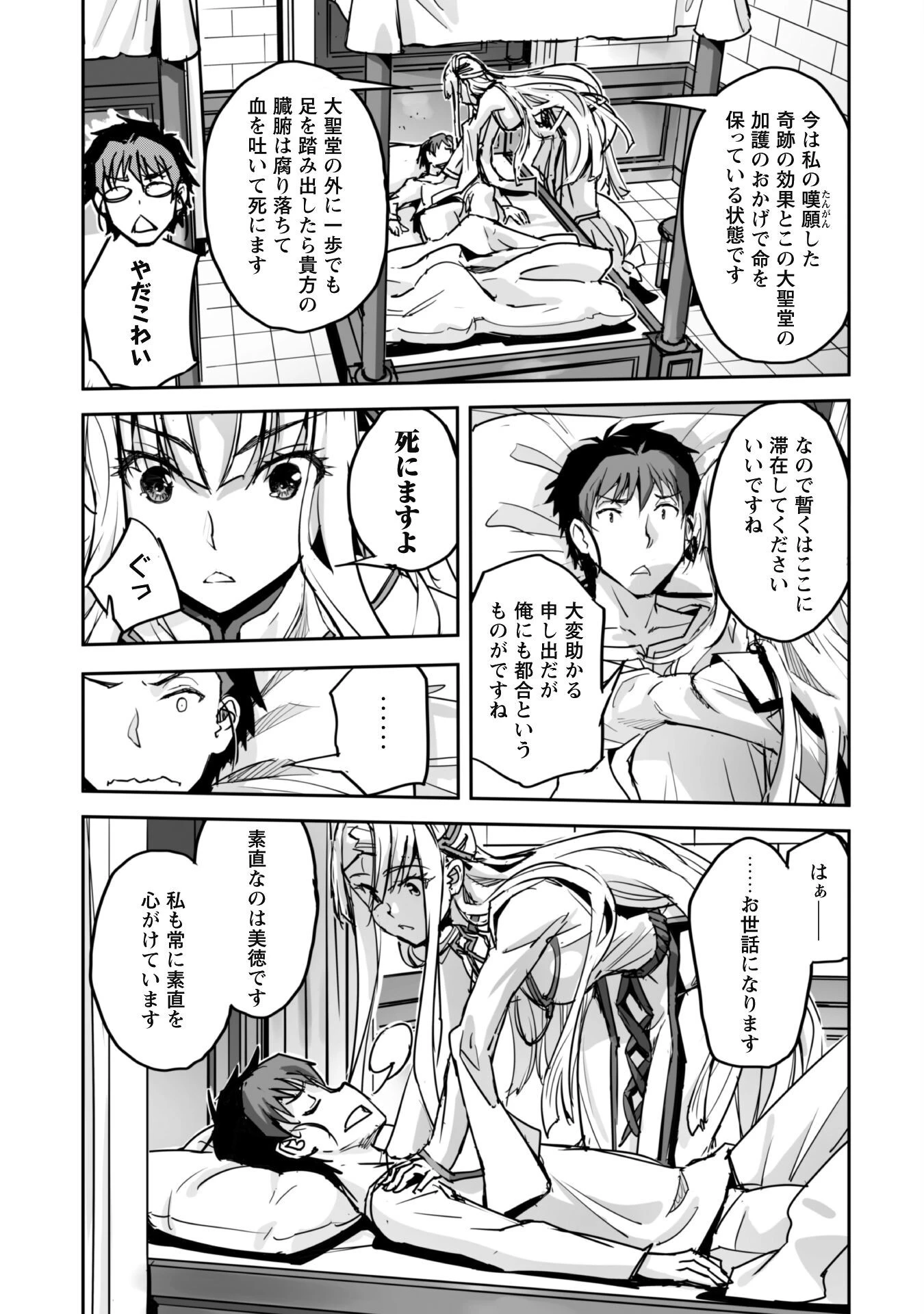 ご主人様とゆく異世界サバイバル! 第48話 - 18