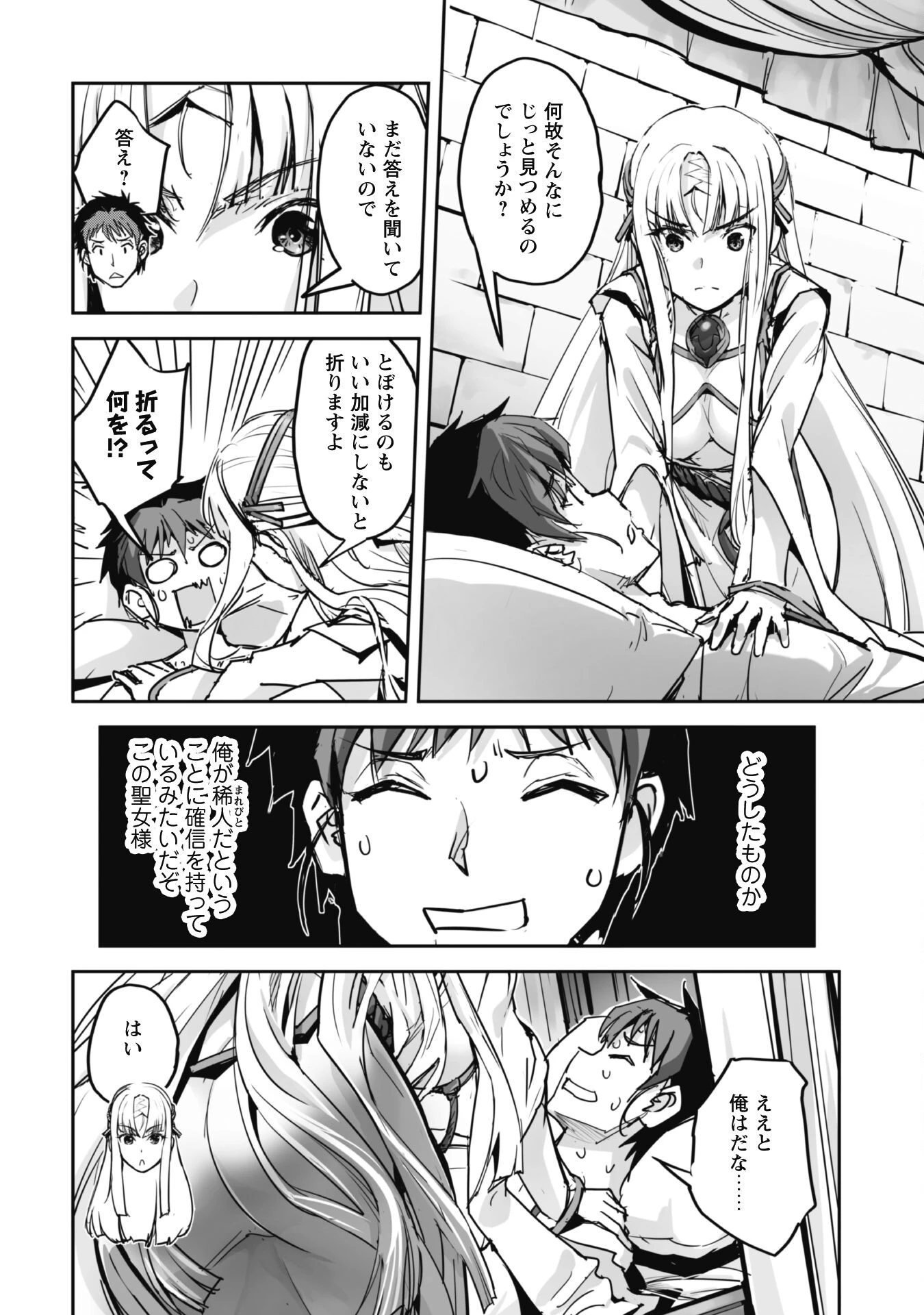 ご主人様とゆく異世界サバイバル! 第48話 - 19