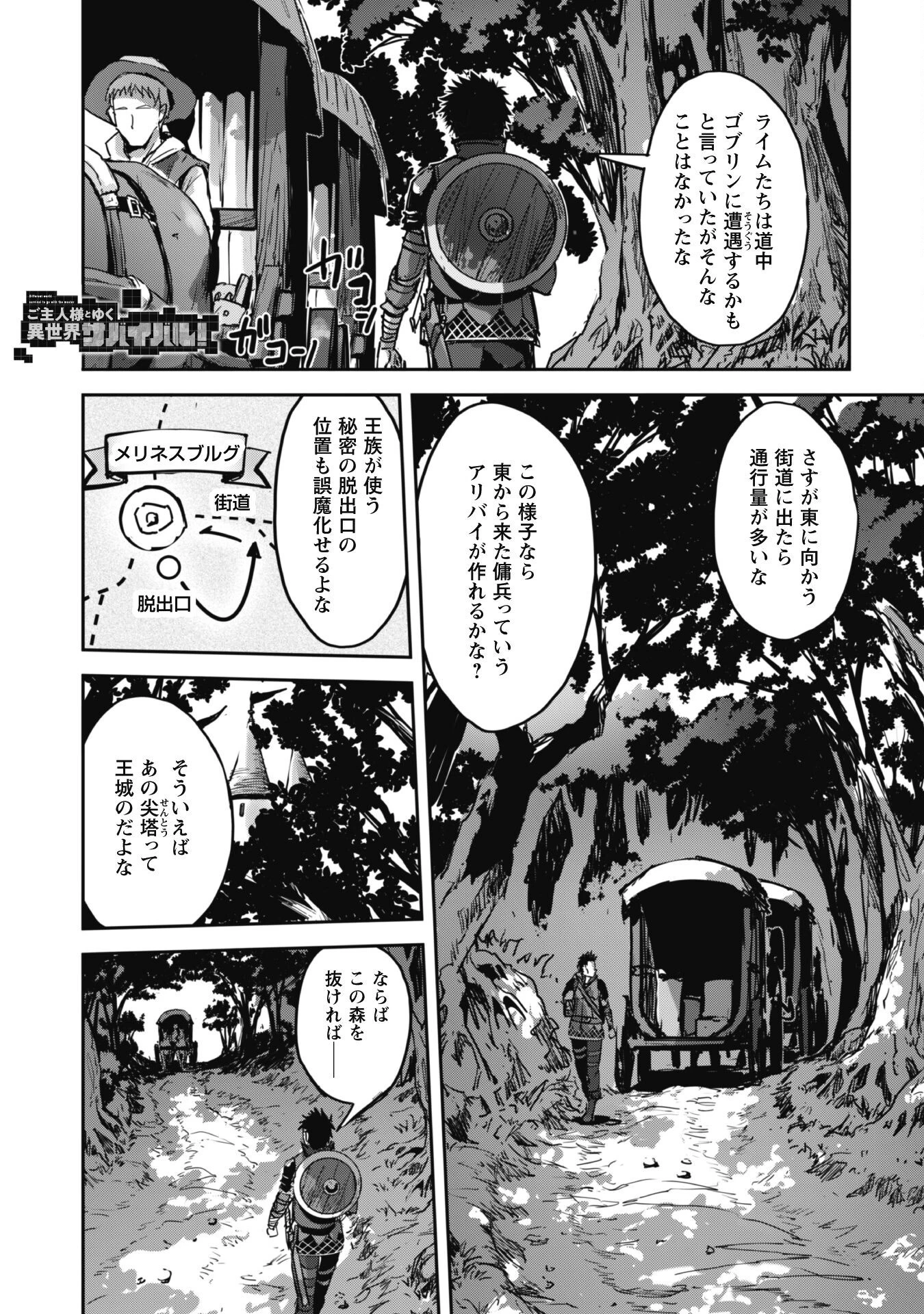 ご主人様とゆく異世界サバイバル! 第47話 - 2