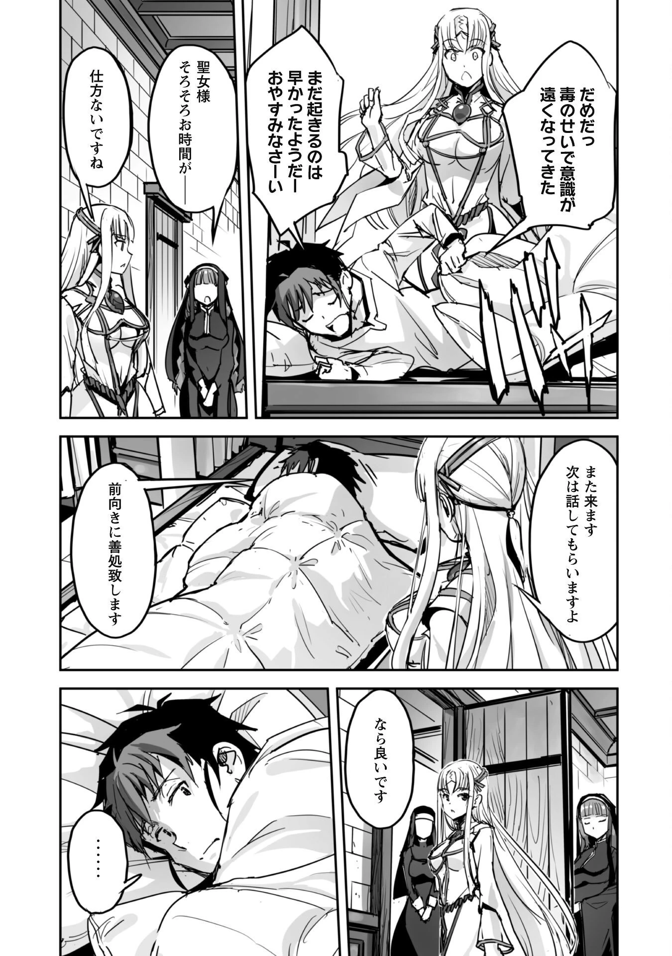 ご主人様とゆく異世界サバイバル! 第48話 - 20