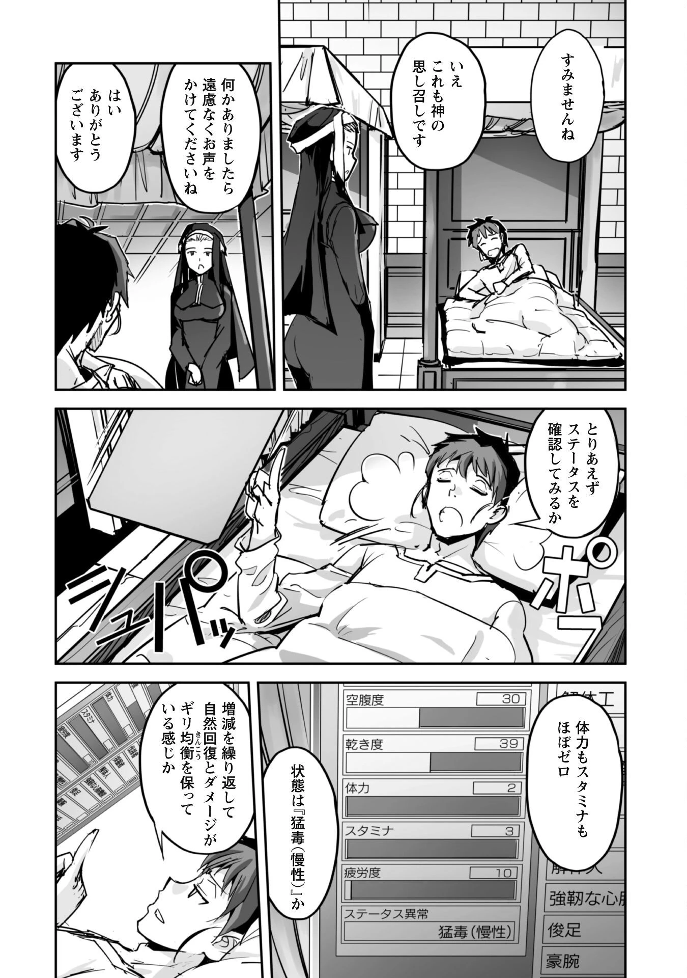 ご主人様とゆく異世界サバイバル! 第48話 - 21