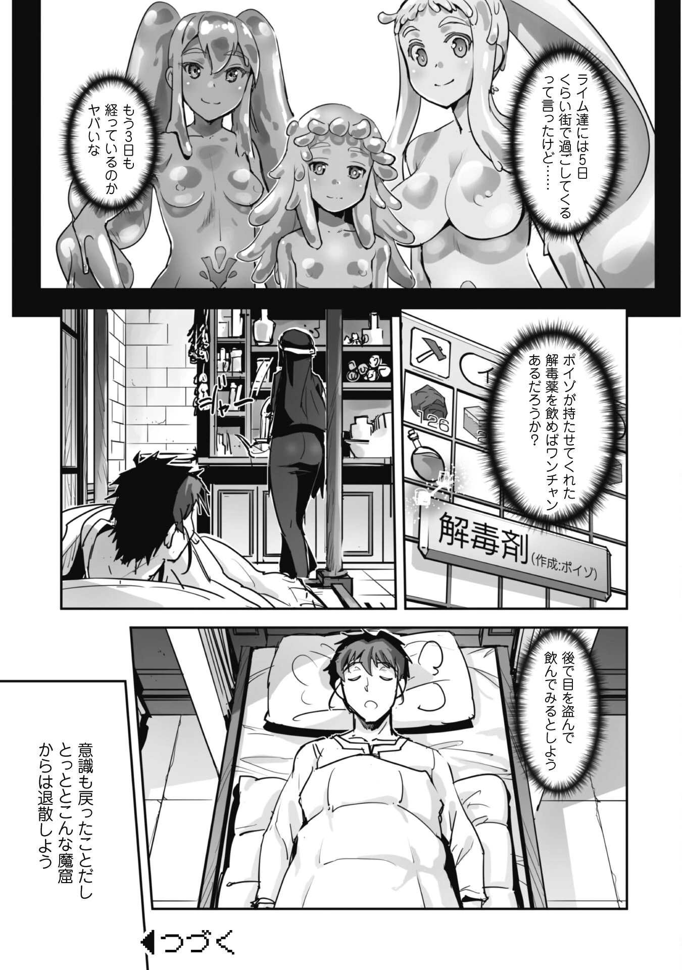ご主人様とゆく異世界サバイバル! 第48話 - 22